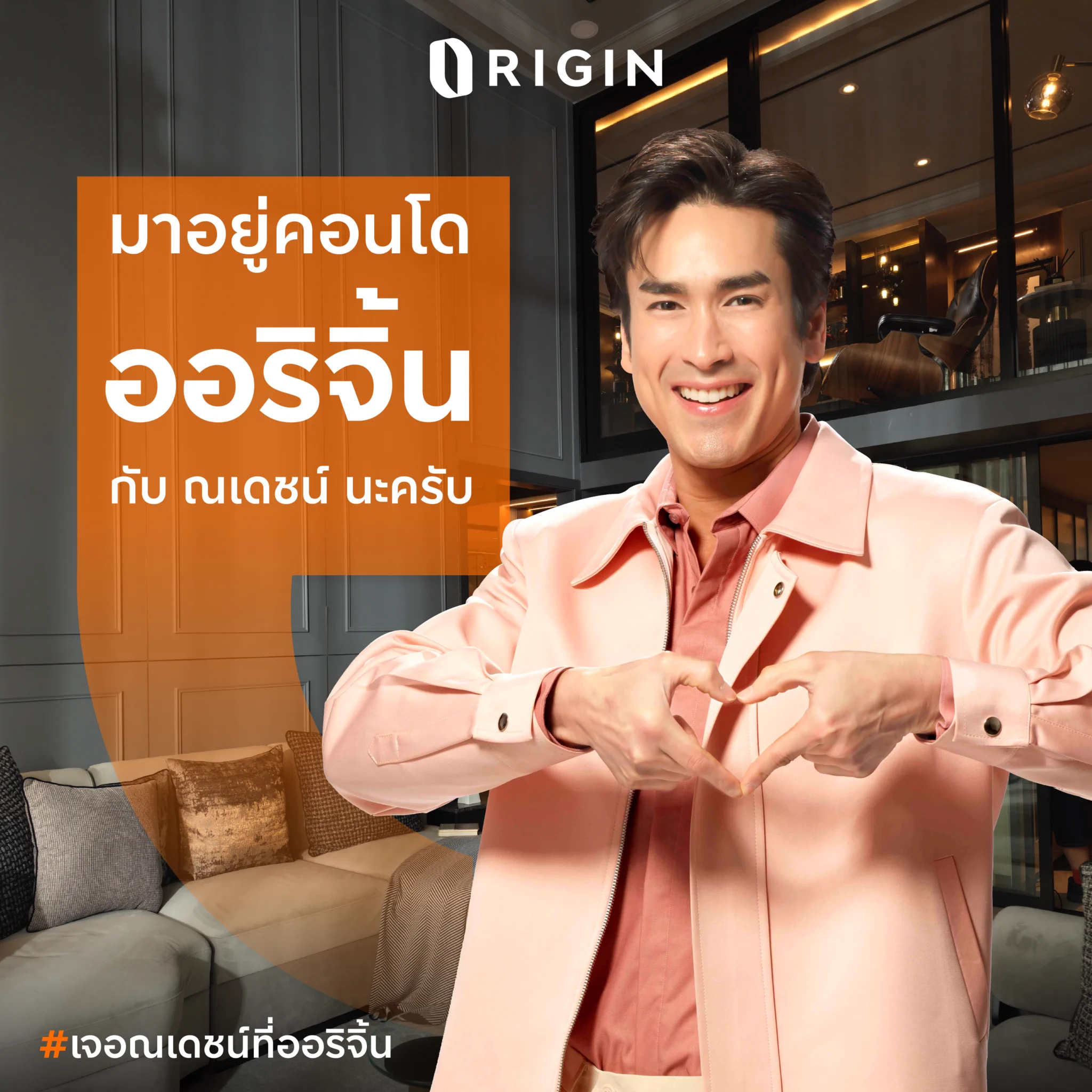 #ออริจิ้นXณเดชน์, 𝐇𝐄 𝐈𝐒 𝐁𝐀𝐂𝐊!!กับคอนโดที่พี่แบร์หลงรักมากที่สุด 🧡.📣 𝐎𝐑𝐈𝐆𝐈𝐍 𝐁𝐫𝐚𝐧𝐝 𝐀𝐦𝐛𝐚𝐬𝐬𝐚𝐝𝐨𝐫 สุดพิเศษแห่งปี 2025มาร่วมเป็นครอบครัวกับคอนโดออริจิ้น และ ‘ณเดชน์’ 🧡.การกลับมาครั้งยิ่งใหญ่ พร้อมการเดินทางครั้งใหม่กับ'ณเดชน์ คูกิมิยะ’ 😎 ที่จะพาทุกคนค้นหาคำตอบของนิยามการใช้ชีวิต.ติดตามเรื่องราวสุดพิเศษได้ที่ #ออริจิ้นXณเดชน์มาสัมผัสชีวิตในแบบคอนโดที่ใช่ กับณเดชน์ที่ออริจิ้น ✨———————————————————————————🔶 𝐖𝐄𝐁𝐒𝐈𝐓𝐄: https://t.co/tHCPEDV5jD🔶 𝐋𝐈𝐍𝐄: https://t.co/yvKrJaClM7🔶 𝐂𝐀𝐋𝐋: 𝟏𝟒𝟗𝟖#ORIGIN #OriginVertical #BRITANIA#เจอณเดชน์ที่ออริจิ้น #เจอณเดชน์ที่บริทาเนีย