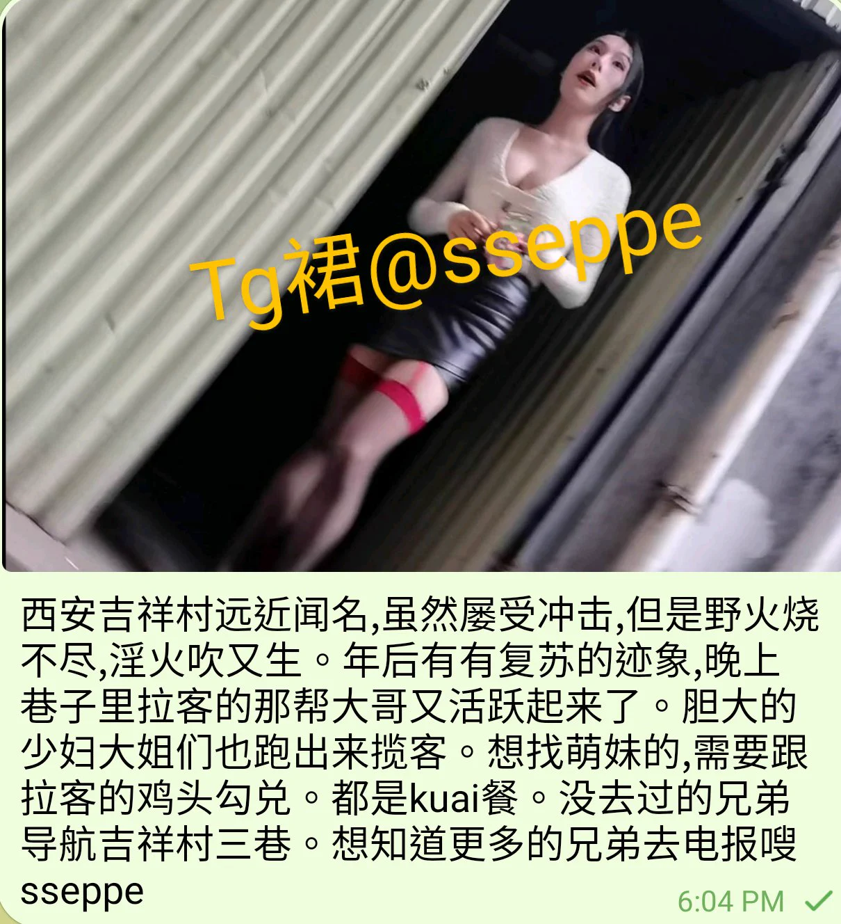 #西安 吉祥村远近闻名,虽然屡受冲击,但是野火烧不尽,淫风吹又生。年后又有复苏的迹象,晚上巷子里拉客的那帮大哥又活跃起来了。胆大的少妇大姐们也跑出来揽客。想找萌妹的,需要跟拉客的鸡头勾兑。都是kuai餐。没去过的兄弟导航吉祥村三巷。想知道更多的X友去电报嗖 sseppe https://t.co/ognepoyWz1
