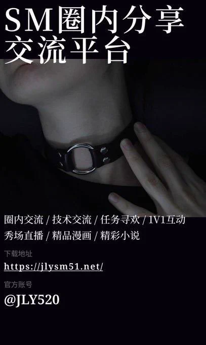 圈内独一无二的全尺度 SM 社交分享平台——❤️「极乐园」📷拥有海量的圈内福利，涵盖图片、小说、漫画、视频等，供您欣赏。此外，还有圈内热门话题、最新八卦、趣味事件等，等您来一同探讨! 安卓：https://t.co/dyG5Q0dlwV 苹果：https://t.co/qo9SWWtJ4x https://t.co/H6z7R8Y6iG