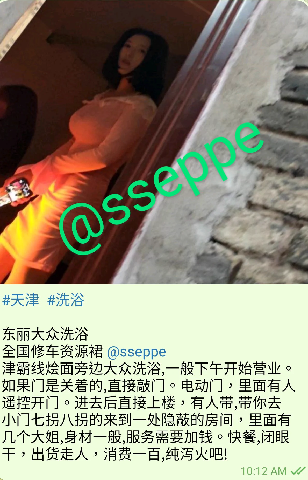 #天津  #洗浴 东丽区津霸线烩面旁边大众洗浴,一般下午开始营业。如果门是关着的,直接敲门。电动门，里面有人遥控开门。进去后直接上楼，有人带,带你去小门七拐八拐的来到一处隐蔽的房间，里面有几个大姐,身材一般,服务需要加钱。快餐,闭眼干，出货走人，消费一百,纯泻火吧! https://t.co/yFggcIecln