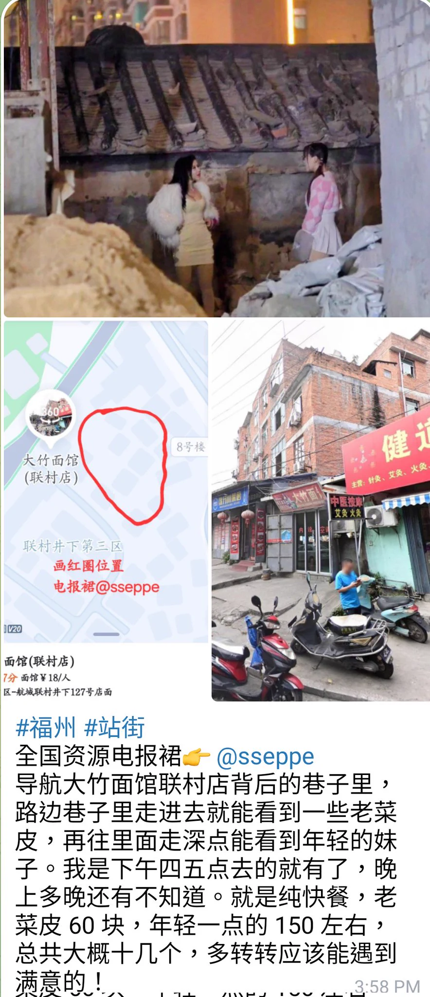 #福州 #站街 全国资源电报嗖sseppe导航大竹面馆联村店,目的地就在背后的巷子里。具体情况看图片文字信息。昨晚没事去逛了一下,老少加起来估计二十来个,有几个萌妹,我找了个大乃黑丝少妇,费用一张半,啥都没有?纯泻火。 https://t.co/OuxJiUnF9b