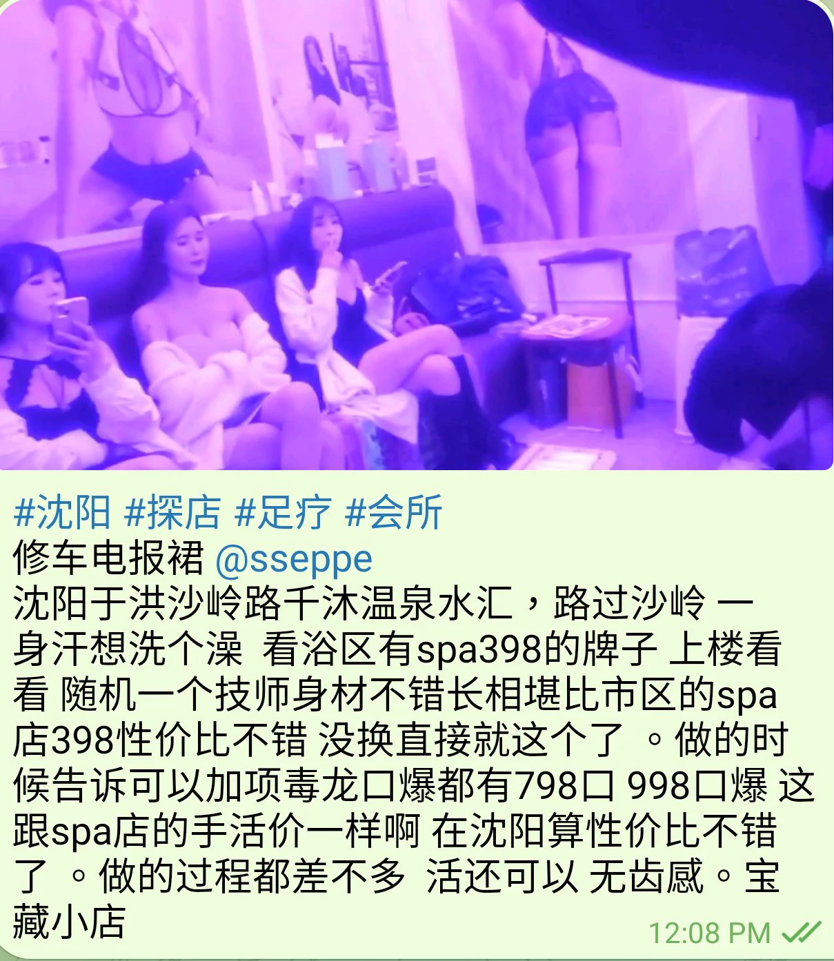 沈阳于洪沙岭路千沐温泉水汇，路过沙岭,看浴区有spa398的牌子,部长带上楼,叫了几个,随机找了一个身材不错的技师,长相堪比市区店,398性价比非常高。做的时候被告知可以加项毒龙口爆都有,服务过程都差不多 ,活还可以, 无齿感,柔软丝滑,值得推荐。 https://t.co/kNrxcCB8sJ