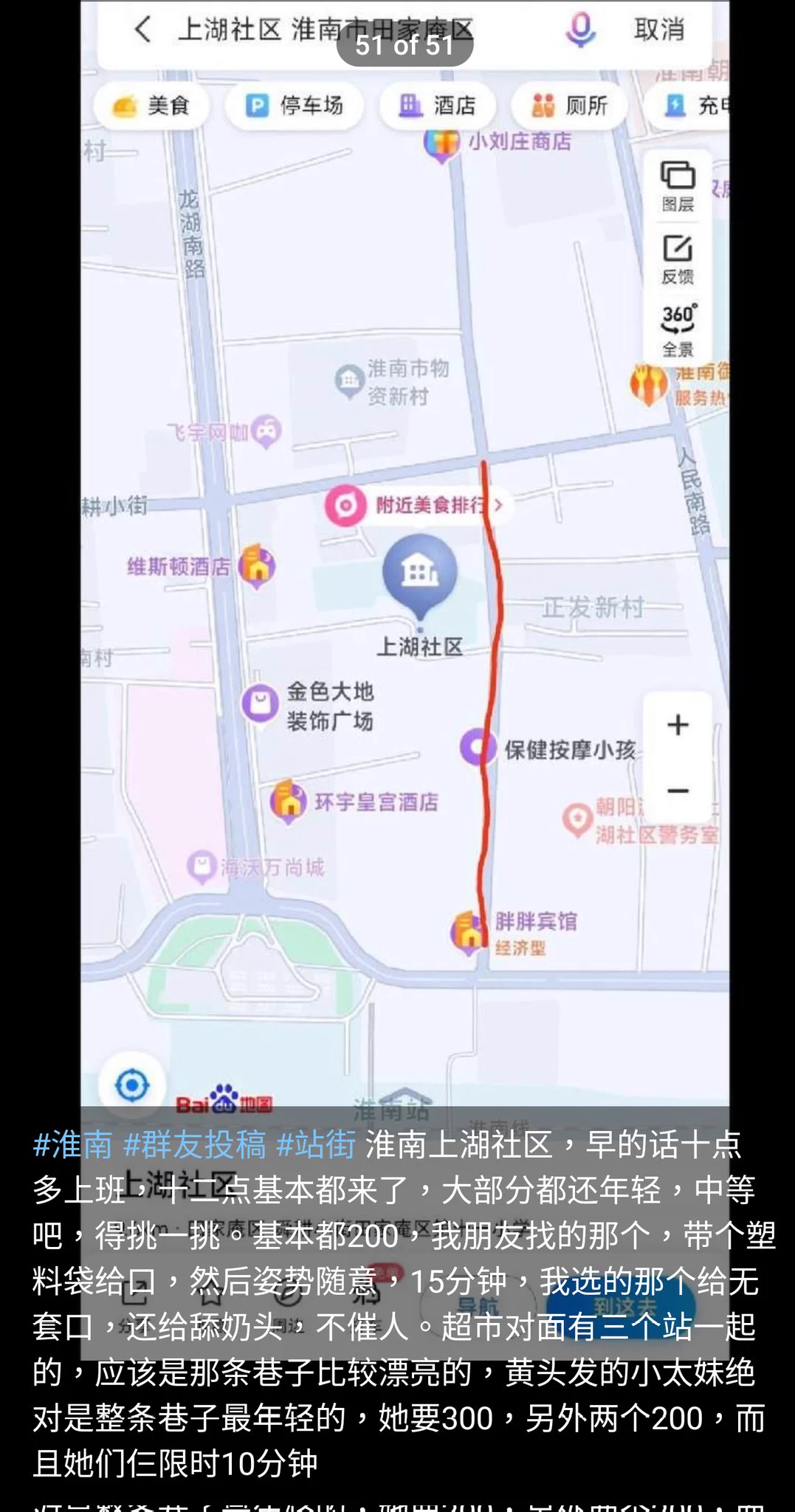 淮南上湖社区，基本全天都有,没人管。老老少少都有,基本都200，晚上嫩妹多一点.具体看地图,觉得有用,记得收藏图片。 https://t.co/oh8FbGmsQ6