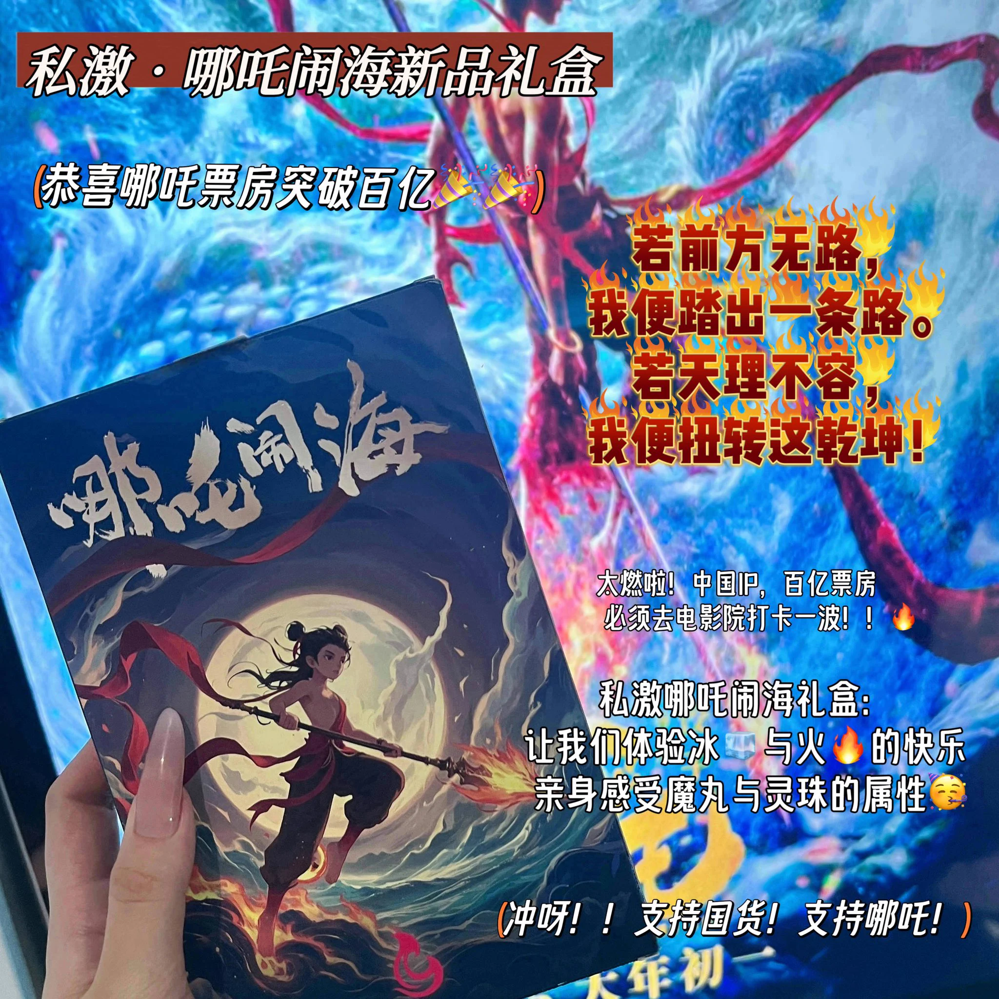 昨天带着私激避孕套去二刷了哪吒，太棒了。哪吒套装店里已上新，品牌也是妥妥的把这波热度蹭上了 https://t.co/8psm7swAcP
