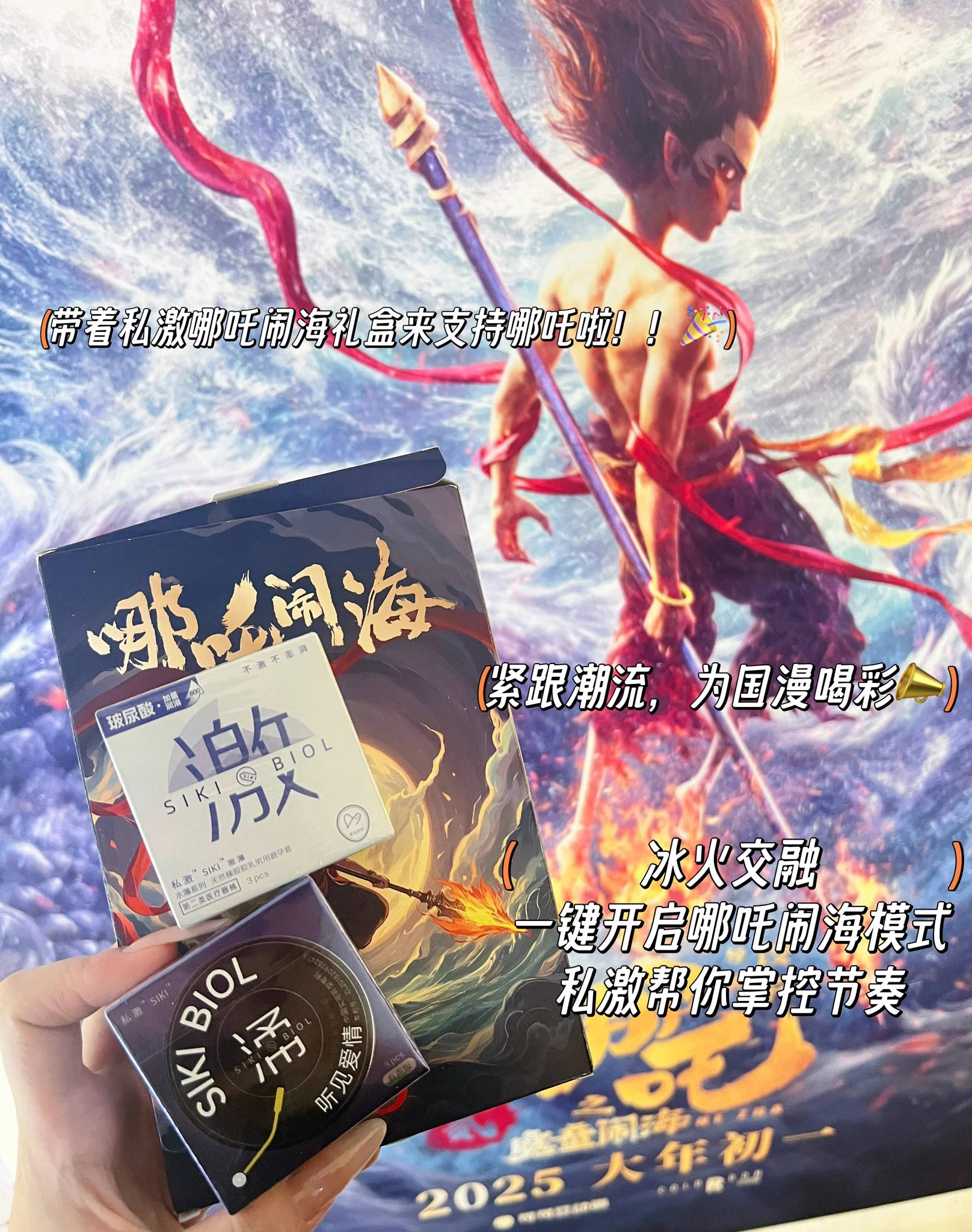 昨天带着私激避孕套去二刷了哪吒，太棒了。哪吒套装店里已上新，品牌也是妥妥的把这波热度蹭上了 https://t.co/8psm7swAcP
