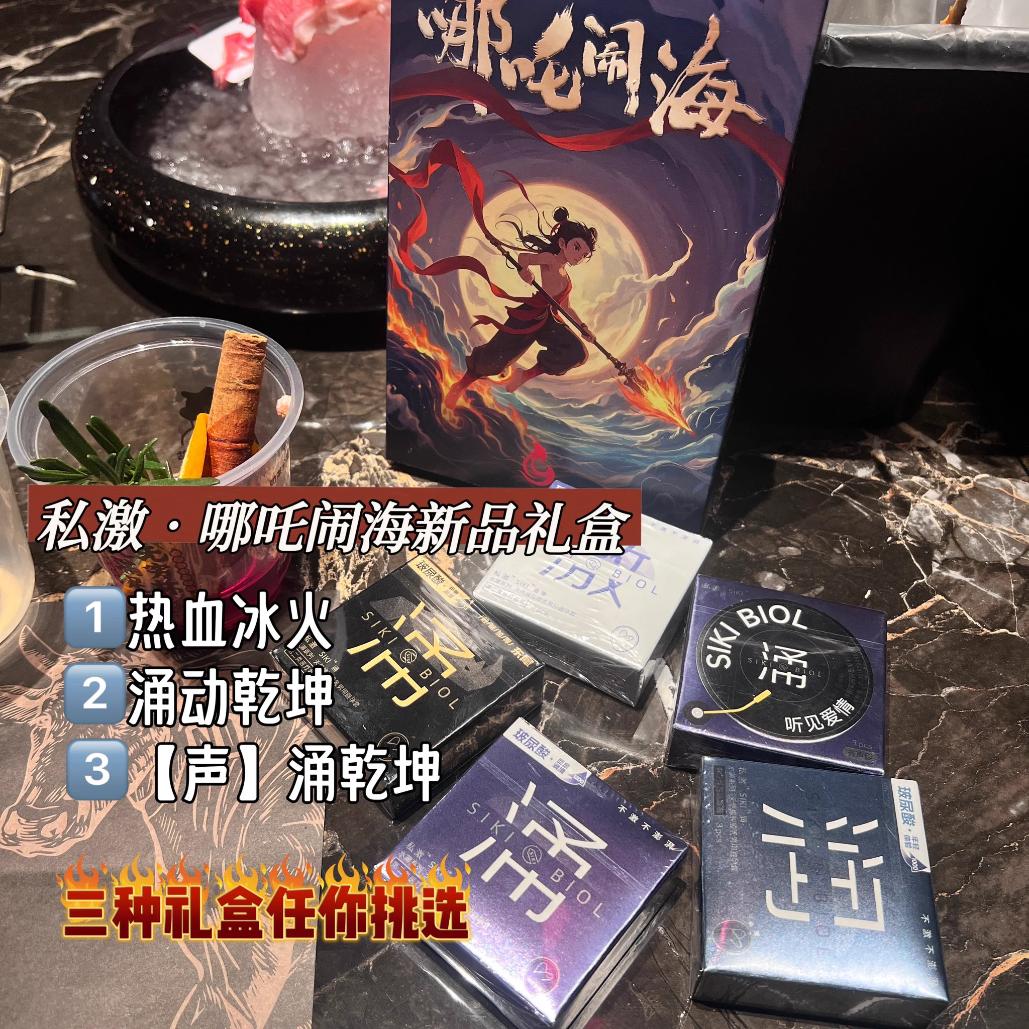 昨天带着私激避孕套去二刷了哪吒，太棒了。哪吒套装店里已上新，品牌也是妥妥的把这波热度蹭上了 https://t.co/8psm7swAcP