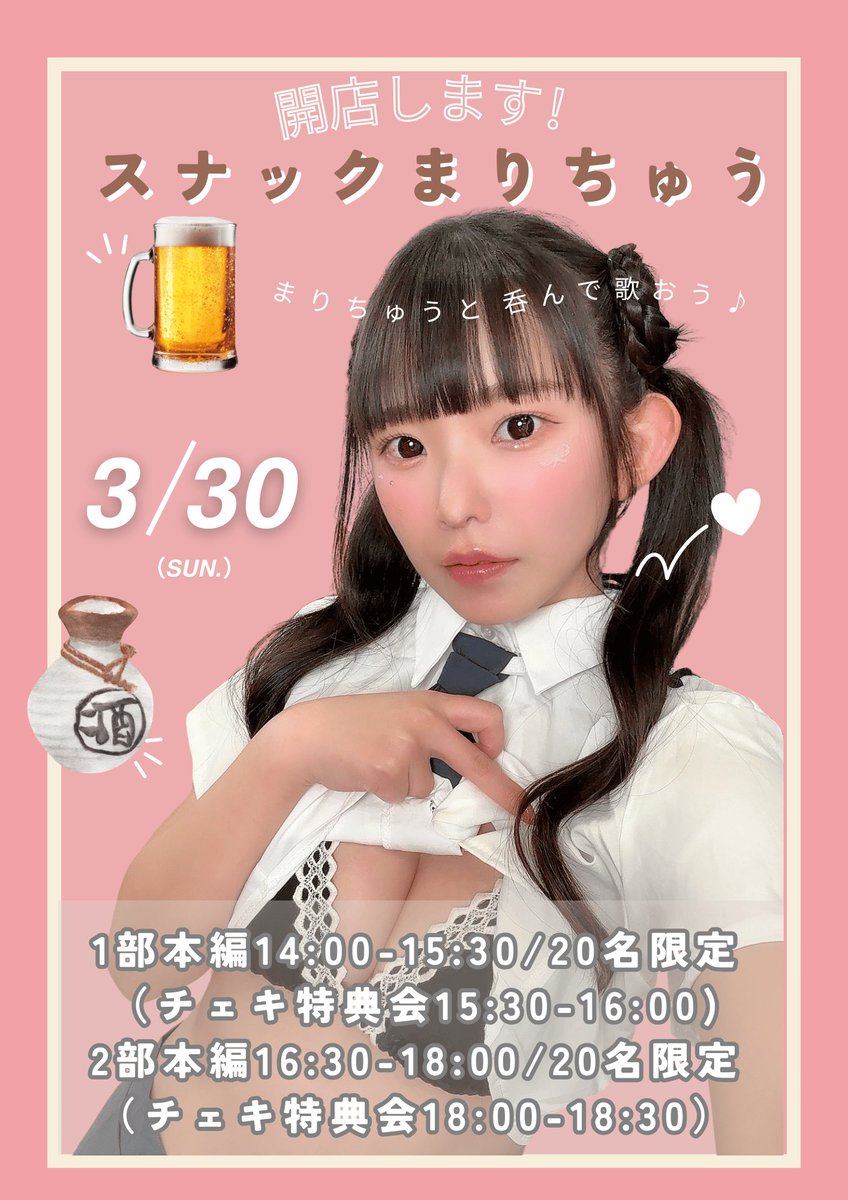 🌸お知らせ🌸
3月30日(日)
スナックまりちゅう開店します！
初の試みなのでドキドキですが、、、！
着物で皆様のことをお待ちしています♡
2月27日20:00~申し込み開始です！
https://t.co/dqVilRDq75 https://t.co/1bkHeACVtE