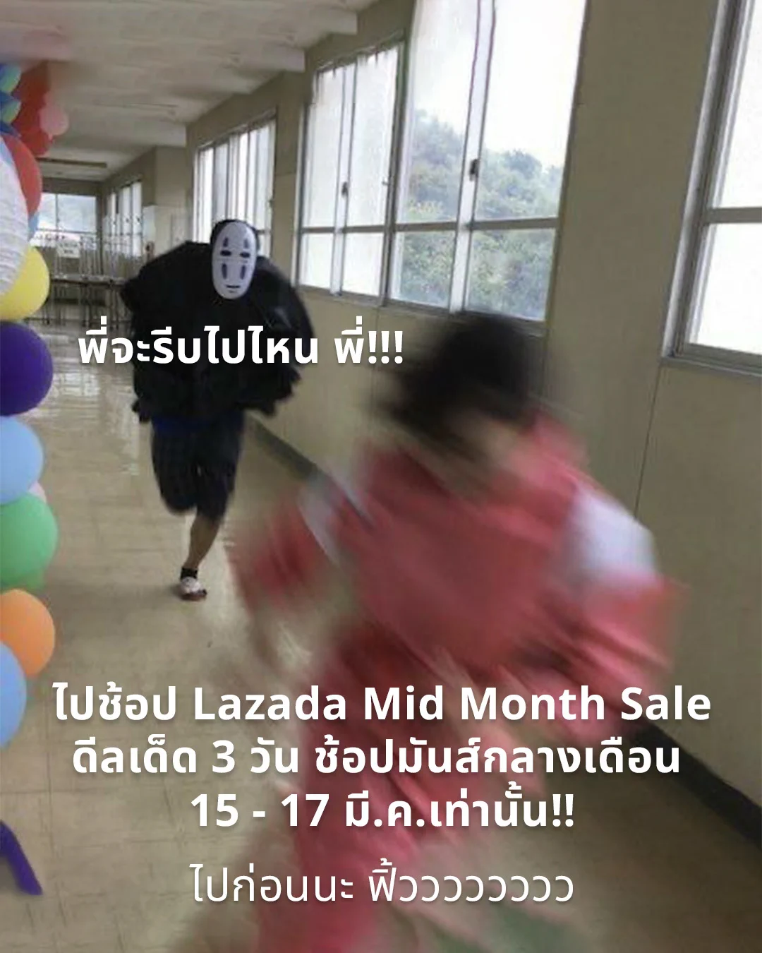 📣อย่าช้า รีบเข้าแอปช้อป Lazada Mid Month Sale ด่วน ⏰ 15-17 มี.ค. 68 เท่านั้น📲 ช้อปเลย https://t.co/Z4FJnpk91K#LazadaTH #LazadaMidMonthSale#ช้อปดีลด่วนทุกกลางเดือน https://t.co/BLmXqoF2oA