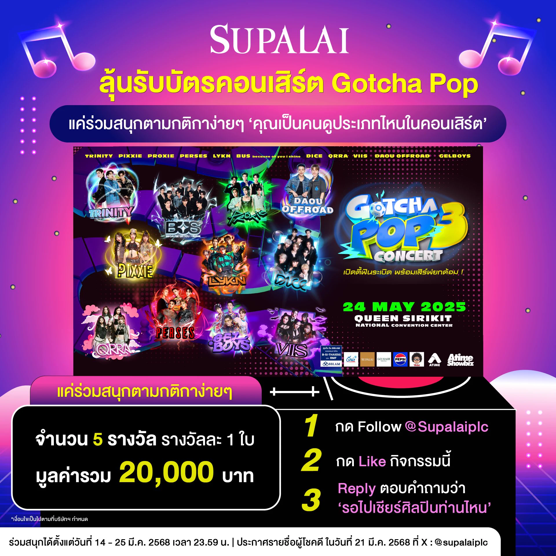 #ชิงรางวัล ลุ้นรับบัตรคอนเสิร์ต #GOTCHAPOP3 จำนวน 5 รางวัล รางวัลละ 1 ใบ มูลค่า 4,000 บาท มูลค่ารวม 20,000 บาท กติกาดังนี้1. กด Follow @Supalaiplc2. กด Like กิจกรรมนี้ Reply ตอบคำถามว่า ‘รอไปเชียร์ศิลปินท่านไหน?’📍กรรมการคัดเลือกผู้ทำถูกกติกา รับบัตรคอนเสิร์ต Gotcha Pop⏰ ร่วมกิจกรรม 14 - 25 มี.ค. 68 เวลา 23.59 น.🎉 ประกาศรายชื่อผู้โชคดี 31 มี.ค. 68 ที่ X : @supalaiplc#SUPALAIxGotchaPop3 #GOTCHAPOP #ก็อตช่าป็อป #BUSbecauseofyouishine #GELBOYSสถานะกั๊กใจ #PROXIEth #DICE_SONRAY #PiXXiE #TRINITY_TNT #DaouOffroad #PERSES_TH #LYKN #QRRA #1234VIIS