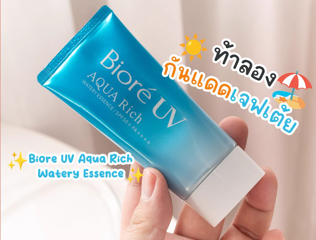 ไทยมีแต่ร้อนถึงร้อนมากไม่เกินจริง เจอทุกสภาพอากาศ ล่าสุด Biore UV Aqua Rich กันแดดสูตรน้ำ เนื้อเอสเซ้นส์ บางเบาพิเศษ รุ่นนี้มาแบบบล็อกสุดทุกทาง ทั้ง UV ทั้งน้ำและเหงื่อ ความเหนอะหนะผิว สูตรนี้ตอบโจทย์คนเหงื่อออกง่ายสุด เนื้อเบาแต่บล็อก UV แน่น คนเหงื่อออกง่ายมากสูตรนี้เลย☀☁➰ https://t.co/RJjLESTWlh