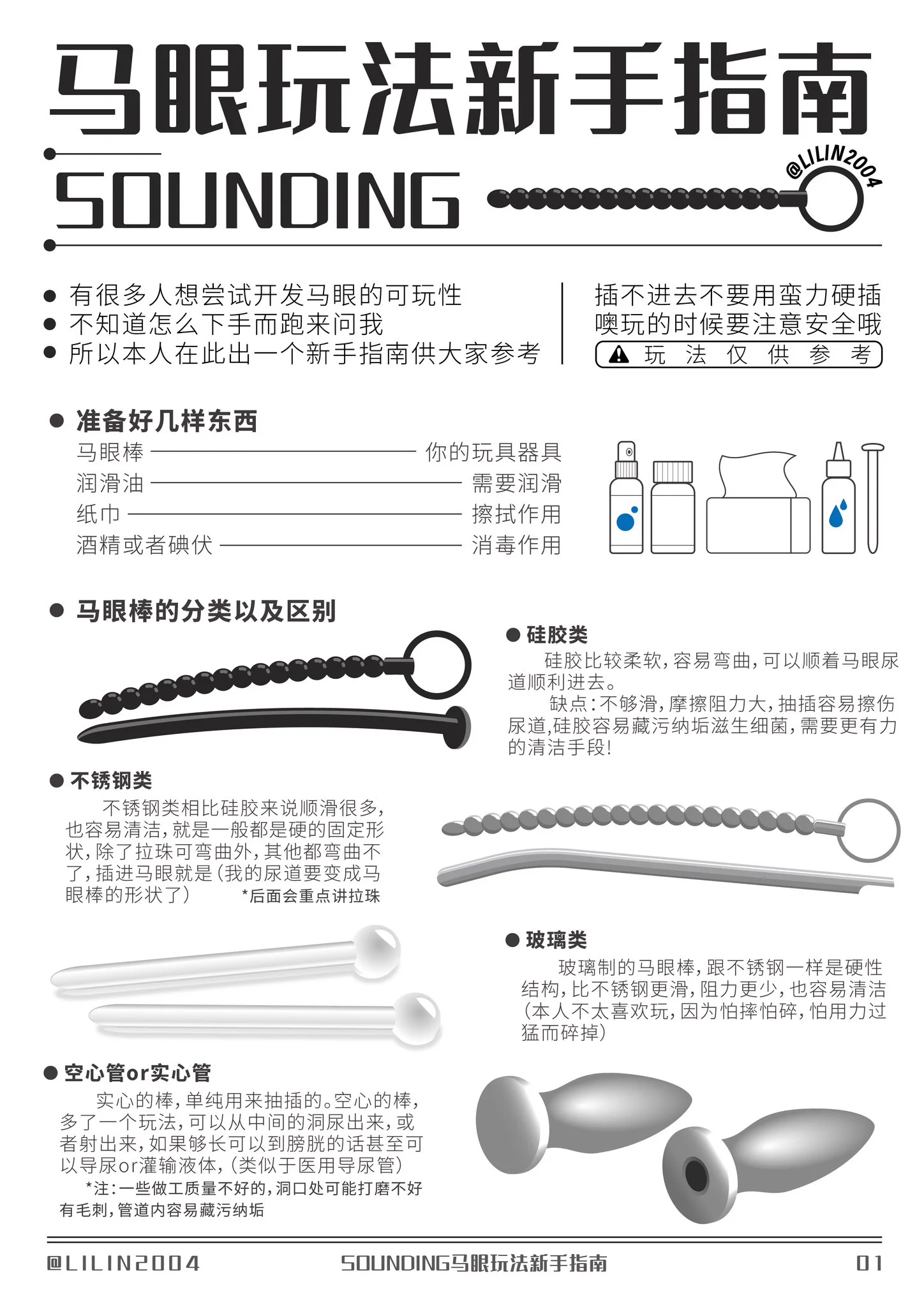 一堆人问我有关马眼棒的问题，直接出个指南自己参考 #sounding https://t.co/9BDfYcV2na