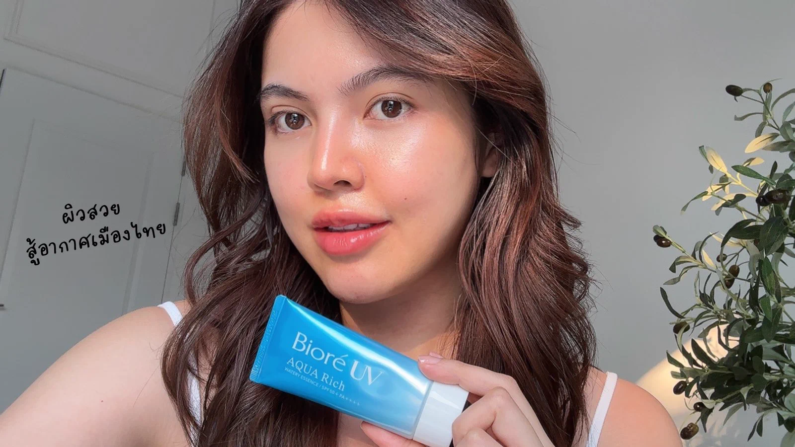 ถึงแดดเมืองไทยจะโหด แต่หน้าเราก็ต้องเป๊ะอยู่ตลอด ใช่ปะ นี่ใช้ Biore UV Aqua Rich ตัวนี้ แล้วชีวิตดีขึ้นมาก กัน UV แบบ ถึงชั้นคอลลาเจนเลยอะ! แถมกันน้ำ เหงื่อ ได้สูงสุด 80 นาที นี่เหงื่อซึมทั้งวันแต่หน้าไม่ไหล ไม่มัน ไม่เป็นคราบ ทาแล้วสบายหน้าสุดๆ เหมือนไม่ได้ทา แต่ปกป้องครบ ใครยังไม่ลองรีบตำด่วน!! #Biore