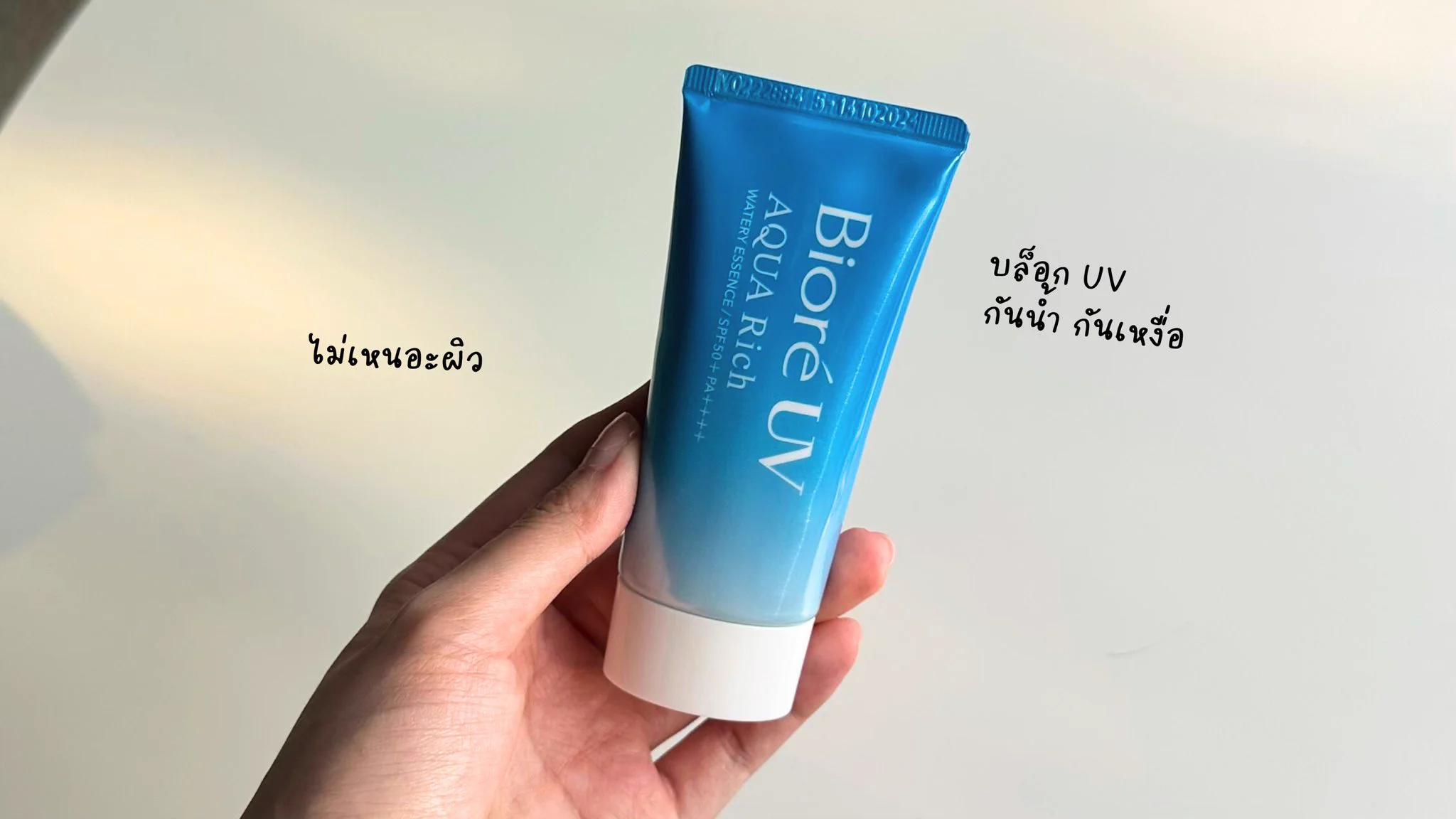 ถึงแดดเมืองไทยจะโหด แต่หน้าเราก็ต้องเป๊ะอยู่ตลอด ใช่ปะ นี่ใช้ Biore UV Aqua Rich ตัวนี้ แล้วชีวิตดีขึ้นมาก กัน UV แบบ ถึงชั้นคอลลาเจนเลยอะ! แถมกันน้ำ เหงื่อ ได้สูงสุด 80 นาที นี่เหงื่อซึมทั้งวันแต่หน้าไม่ไหล ไม่มัน ไม่เป็นคราบ ทาแล้วสบายหน้าสุดๆ เหมือนไม่ได้ทา แต่ปกป้องครบ ใครยังไม่ลองรีบตำด่วน!! #Biore