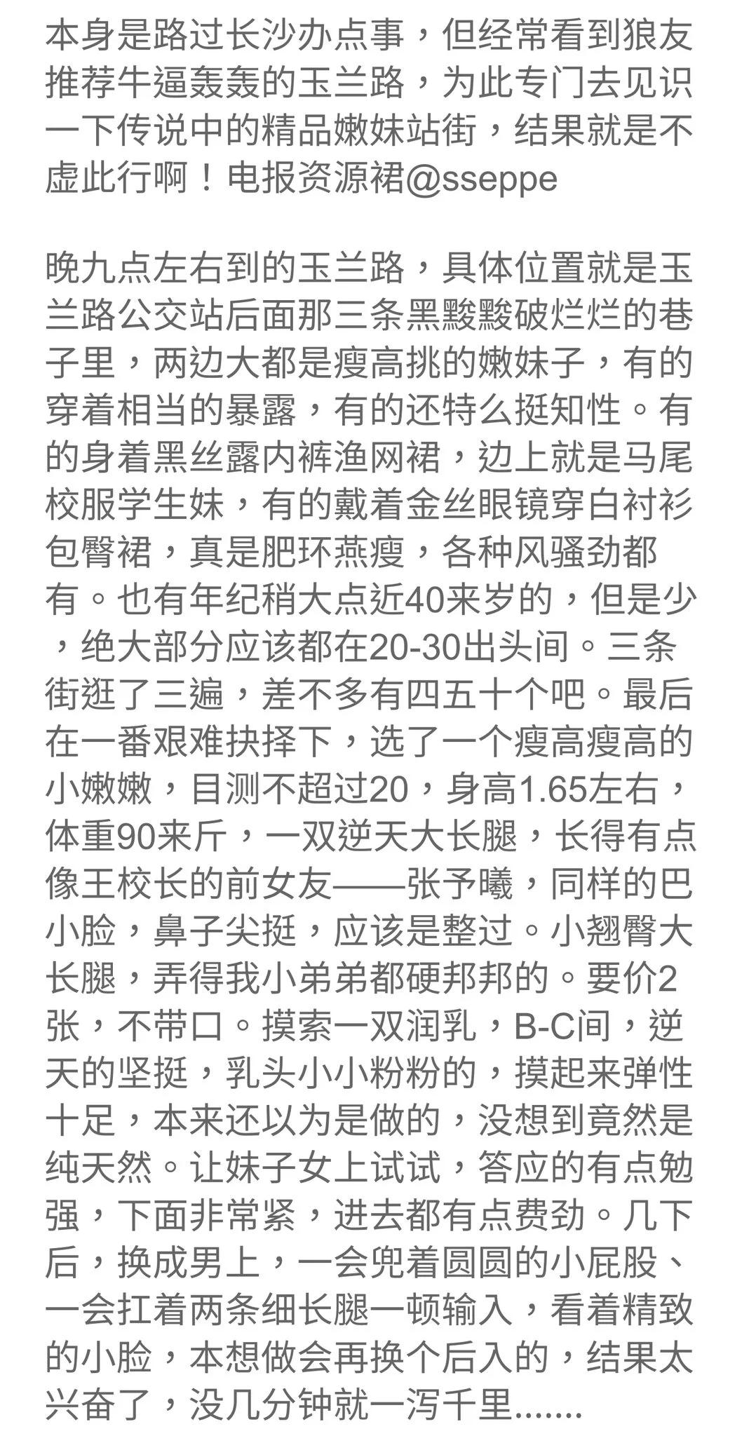 淫欲宝地。一位北京狼友在长沙玉兰路的寻欢经历。最近玉兰路出了一个超模级别的站街女,导致巷子被狼友挤的水泄不通,最后招来警察介入。这件事在狼友圈轰动一时,不少狼友得知后不远千里,坐飞机赶高铁,就为了这个站街女中的花魁,后续我会就这个事件发一篇贴子,X友们留心观看! https://t.co/CtkNREu7od