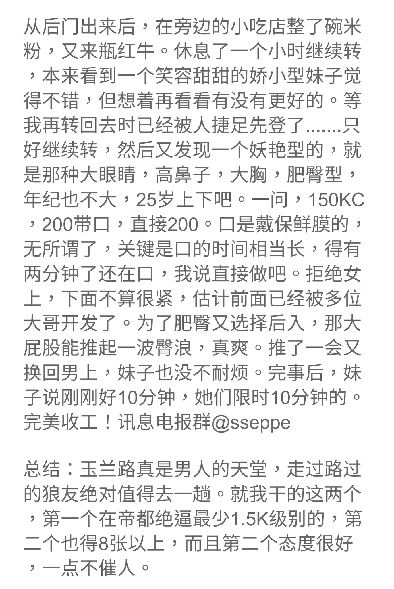 淫欲宝地。一位北京狼友在长沙玉兰路的寻欢经历。最近玉兰路出了一个超模级别的站街女,导致巷子被狼友挤的水泄不通,最后招来警察介入。这件事在狼友圈轰动一时,不少狼友得知后不远千里,坐飞机赶高铁,就为了这个站街女中的花魁,后续我会就这个事件发一篇贴子,X友们留心观看! https://t.co/CtkNREu7od