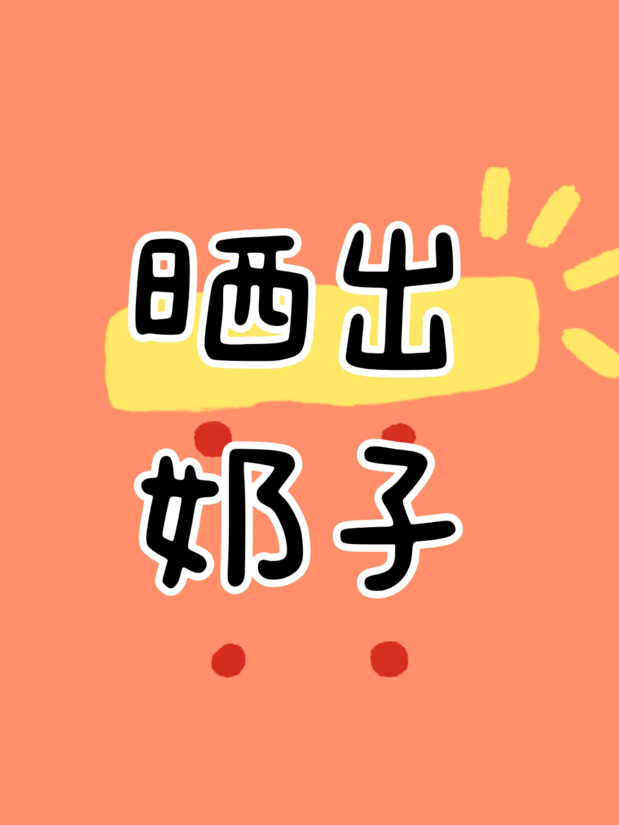 🔥无论是巨乳大奶子，还是精致的小胸，只要是你觉得好看的，都可以在评论区贴出来各位看官不妨给你喜欢的奶子点个赞，看看谁的最极品😆 https://t.co/5f6VK5zY3S