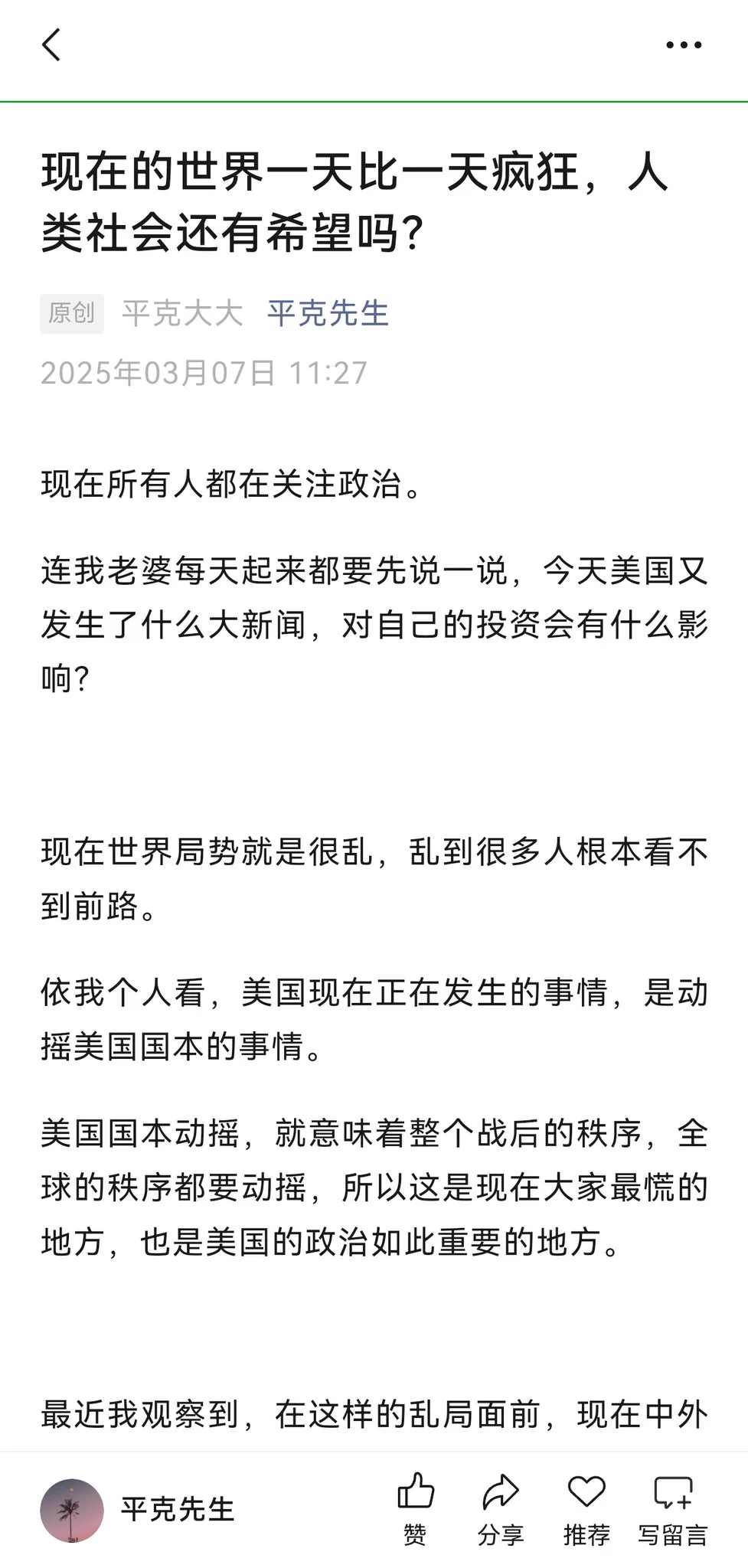 这篇文章我酝酿了很长一段时间，它是由前后两篇稿合在一起的，定稿前我深夜写了一个半小时，早上又润色了1个半小时。没什么人看。可能标题太烂了。理解门槛也太高了，只有少部分的读者能有所收获。有时候呕心沥血不一定能换来“好”的结果。几年前创业的时候，我们做商业产品也是这样，团队辛辛苦苦干个项目，最后一算，tmd赔了。你瞎JB弄个产品，画了个ppt，非常不走心地陪几个人走了走过场，最后来了一大堆冤大头，抢着找你签合同。有一次我两天跑了3个地方，连签了5个客户。回来只觉得极其荒谬。这是创作者永远的难题，不管你是作家、导演、艺术家，还是做一个商业产品。都有这样的挑战。但是我还必须要重申一个事情。如果你真正去看自己最广受欢迎的东西。你那些真正被更多人接受，影响力更大的作品。一定是你付出了心血的。至少，一定有你的不懈积累。所以不要把你的受众当傻子。还是要有自己的坚持。接受这个世界的荒谬，但不要走向虚无。如果你致力于创造，你就应该习惯这样的过程。这是应对创作难题，真正的答案。