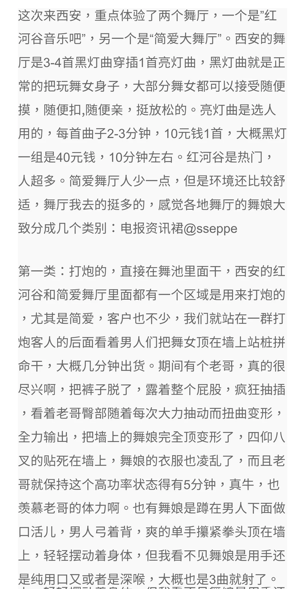淫乱胜过小电影,西安砂舞纪实:"我们就站在一群打炮客人的后面看着男人们把舞女顶在墙上拼命干，大概几分钟出货…把墙上的舞女完全顶变形了，四仰八叉的贴死在墙上，衣服也凌乱了…"文章过于香艳,未满18岁不要看哈!我看完了有种想去现场看看的冲动! https://t.co/a4HV9uMC4W