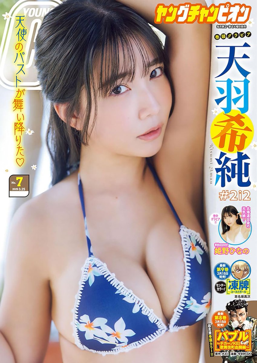 ヤングチャンピオン本日発売✨

大好きなタイで撮りました🐘
沢山見てほしいです🥰

ぜひお迎えしてください！ https://t.co/XkPm425NJe