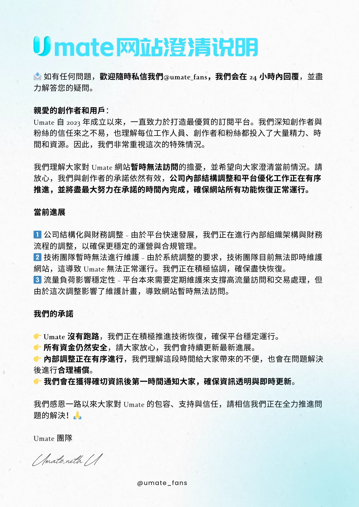 🚨 Umate 最新公告 | Umate Update 🚨我們知道大家很擔心，想跟大家說明：✔️ Umate 沒有跑路，我們正在全力恢復網站。✔️ 所有資金安全，承諾依然有效。✔️ 內部調整中，我們會盡快解決問題。We know many of you are concerned, so here’s the update:✔️ Umate is NOT shutting down – we’re working hard to restore access.✔️ All funds are safe – our commitments remain.✔️ Internal updates in progress – we’ll resolve this ASAP.感謝大家的耐心與信任 ❤️ | Thank you for your patience & trust!📩 如有疑問，請私訊 @umate_fans | DM @umate_fans for any questions.