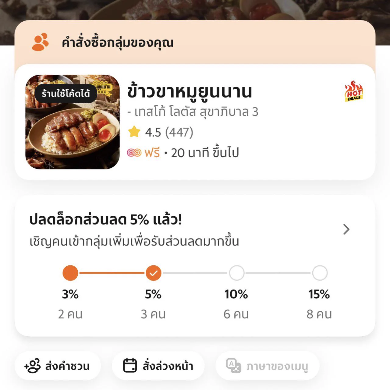 เธรดรวมร้านอร่อยแบบหมูๆ สั่งในแกร็บฟู้ดแบบกลุ่มได้ลดสองต่อ ลดอัตโนมัติตามจำนวนคนสั่งสูงสุด 15% + ใช้โค้ด MEGA ดูในรีพลายเลย! https://t.co/wTzBrNpwhv