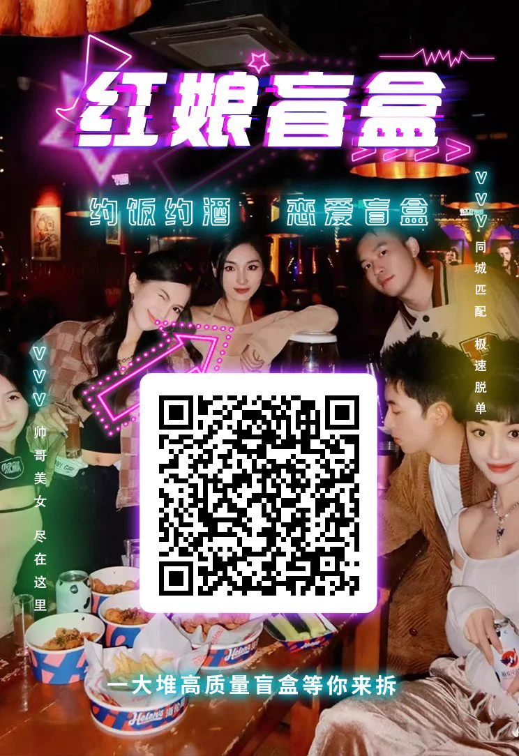 非推广，纸条盲盒，说白了就是约炮用的，女的免费放进联系方式去，男的可以花一块钱抽一次，然后自己加联系方式，自己私下约炮，记得选好自己所在地的地区再去抽纸条，同城约起来还方便一些，抽纸条花几块钱确实不贵，VX保存图片扫一下就可用，效果远超陌陌和soul，也可以进VX群撩妹，群里妹子很多的哟🥰