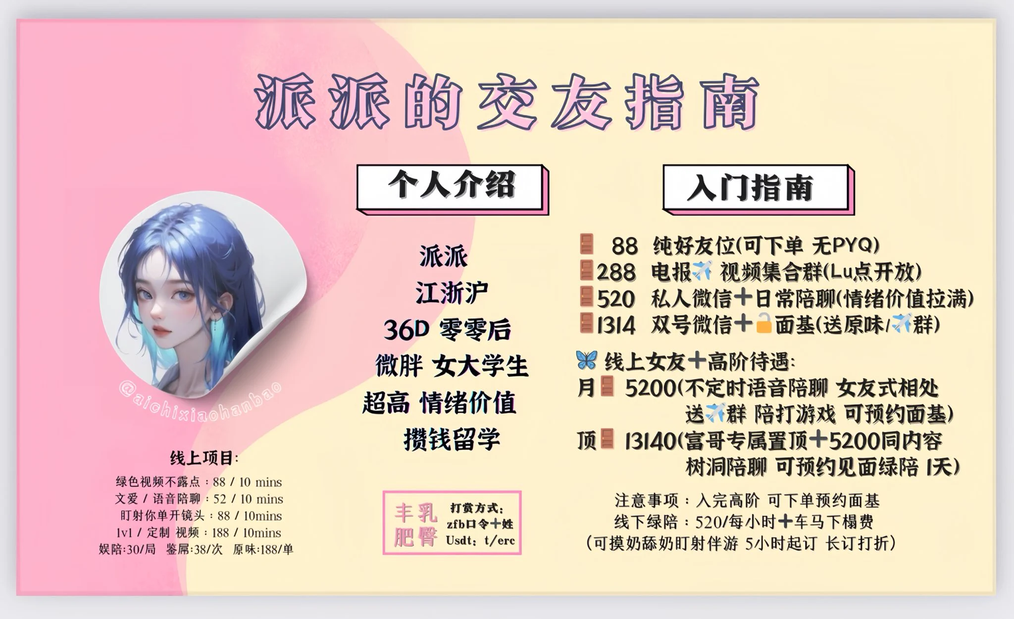 💞派派的 交友指南💞入🚪 直接私信 口令➕姓氏/ usdt下单 直接私信 口令➕内容重生之我在江浙沪 做黄推谢谢每个粉丝的支持和爱护呦~💞 https://t.co/VGx2GLw1Zv