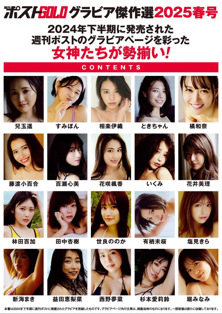 ＼✨オススメ雑誌グラビア🎉／🆕2025/03/26 発売✨週刊ポストGOLD グラビア傑作選2025春号 📸ｻﾝﾌﾟﾙ：https://t.co/zgYNNp6Qe3【🌈表紙＆巻頭】🌈兒玉遥📌すみぽん📌相楽伊織📌ときちゃん📌橘和奈 @_aina222📌藤渡小百合📌百瀬心美📌花咲楓香📌いくみ📌花井美理📌more...📸 https://t.co/ZPZLhKlPb8