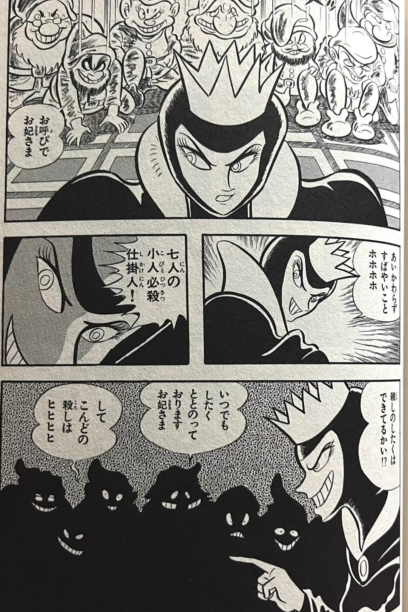 １９７３年少年チャンピオン掲載＃永井豪　＃白雪姫 https://t.co/qFPQt0XNz2
