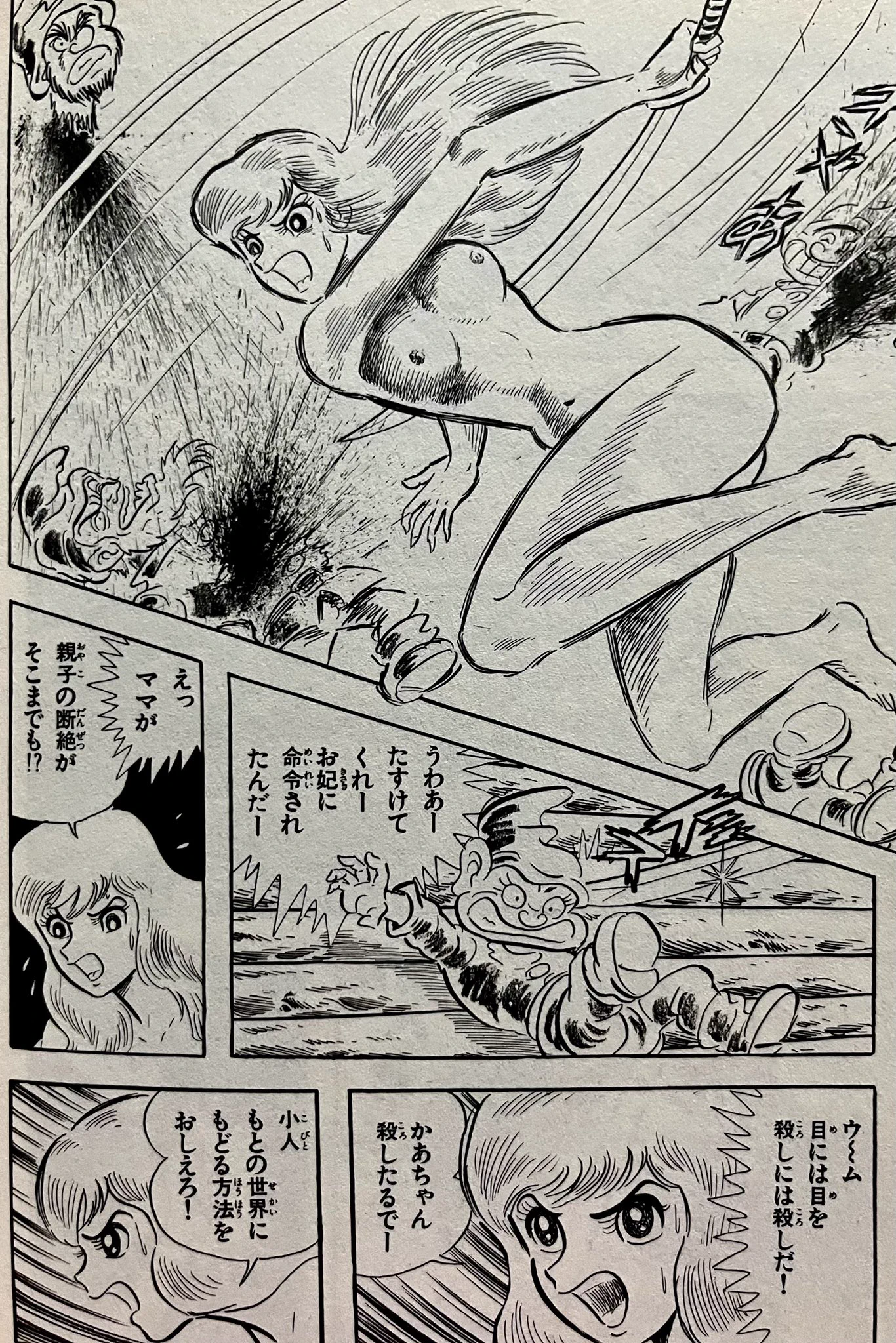 １９７３年少年チャンピオン掲載＃永井豪　＃白雪姫 https://t.co/qFPQt0XNz2