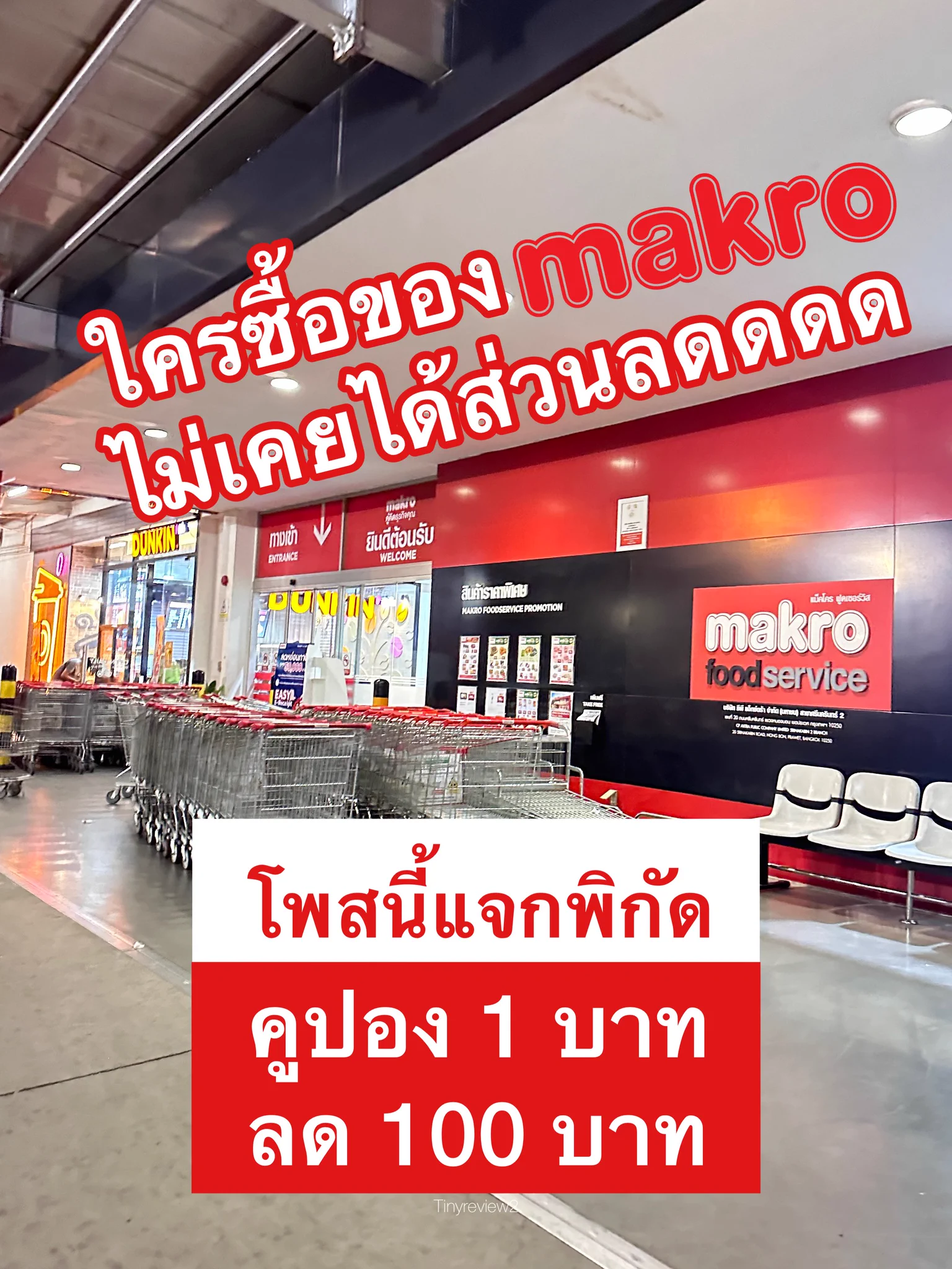 วันนี้ที่รอคอยยยย ปกติซื้อของ Makro จ่ายเต็มตลอด ในที่สุด Shopee เปิดวาป คูปองส่วนลด ซื้อ 1 บาท ลด 100 บาท ง่ายมากกกแค่1. กดซื้อคูปอง2. ใช้ส่วนลดที่ Makro &amp; สแกนจ่ายทั้งบิลด้วย SPayLater บนแอป ShopeePayพิกัดซื้อคูปอง : https://t.co/0qVOGrqmdB https://t.co/SzTk1IKOaf