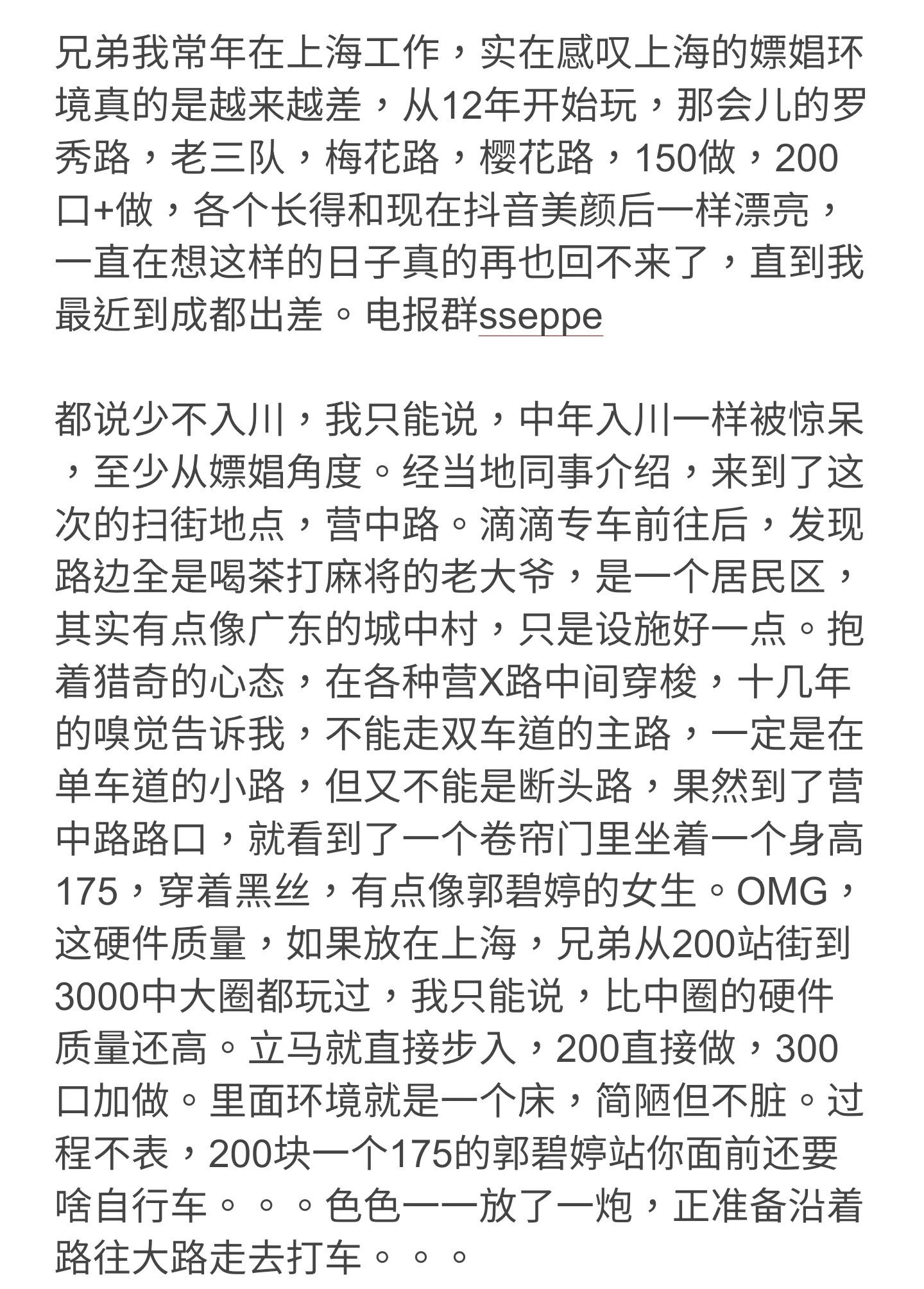 连放两炮:性感女模特沦为站街女,老色皮直呼赚了。上海老哥成都嫖娼纪实。不得不说,成都站街女的颜值身材确实顶呱呱! https://t.co/jYWSpjgZvO