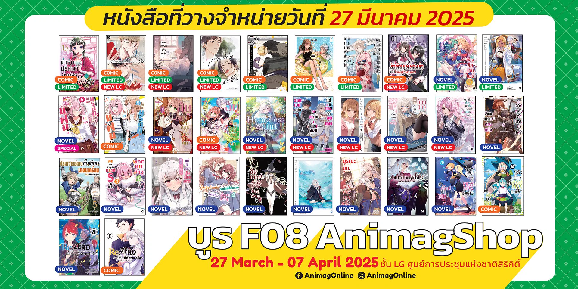 🚩 รายชื่อหนังสือใหม่ที่วางจำหน่าย ณ บูธอนิแม็กชอป เลขที่บูธ F08"วันที่ 27 มีนาคม เป็นต้นไป"📍ตรวจสอบรายละเอียดเพิ่มเติมได้ที่ https://t.co/QO41v8T6kK⚠️สินค้าบางรายการอาจไม่มีพลาสติกหุ้ม⚠️สินค้าทั้งแบบ Limited Edition และ Regular Edition มีวางจำหน่ายที่บูธ ANIMAGSHOP เลขที่บูธ "F08" ในงานหนังสือฯ ⚠️E-BOOK เซ็ตงานหนังสือฯ จะวางจำหน่ายใน MEB ประมาณปลายเดือน เม.ย.-พ.ค. 2025📍สอบถามเกี่ยวกับการสั่งซื้อออนไลน์ คิวการจัดส่ง และสอบถามสินค้าหน้าบูธได้ที่ https://t.co/R9wuzcb8zE📍กำหนดการวางจำหน่ายทั่วประเทศจะแจ้งอีกครั้งเร็วๆ นี้#งานหนังสือ #BookFairTH #งานหนังสือxAnimagShop #AnimagShopF08 #AnimagShop #AnimagComingSoon #สัปดาห์หนังสือ68 #งานหนังสือ2568 #Thaibookfair