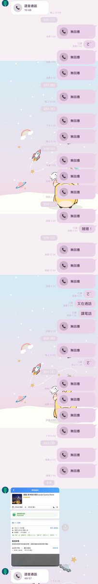 完了
突然一個禮拜五臨時要出國
凌晨四點半就落地
根本沒時間做功課
我也不知道要去哪
應該是會跟著他想幹嘛就幹嘛（？
在月中講電話那時候我只是跟他說好想去泰國玩
要幹嘛都無所謂
只是因為上次原本要去結果沒去成所以不甘心
就只是想去玩而已
他當時說好啊那就三月底的時候一起去
那時候還想說也太臨時了吧（結果根本沒有今天他直接訂完機加酒禮拜五直接飛還要臨時
我本來預計是五月他說比較有空那時候去但他說三月比較便宜
然後說好之後講完電話他就消失了？？（如下圖所示，我們的對話大部分都長這樣
今天他再打來的時候我抱怨了一下他又給我消失好幾週都不回訊息
我以為他只是說說而已沒有要去三月都要結束了
結果就收穫了一個十分臨時的曼谷行ㄌ
哦耶耶
第一次跟不是家人的對象一起出國玩
求推薦曼谷行程和好吃好玩的地方
我伸手牌謝謝