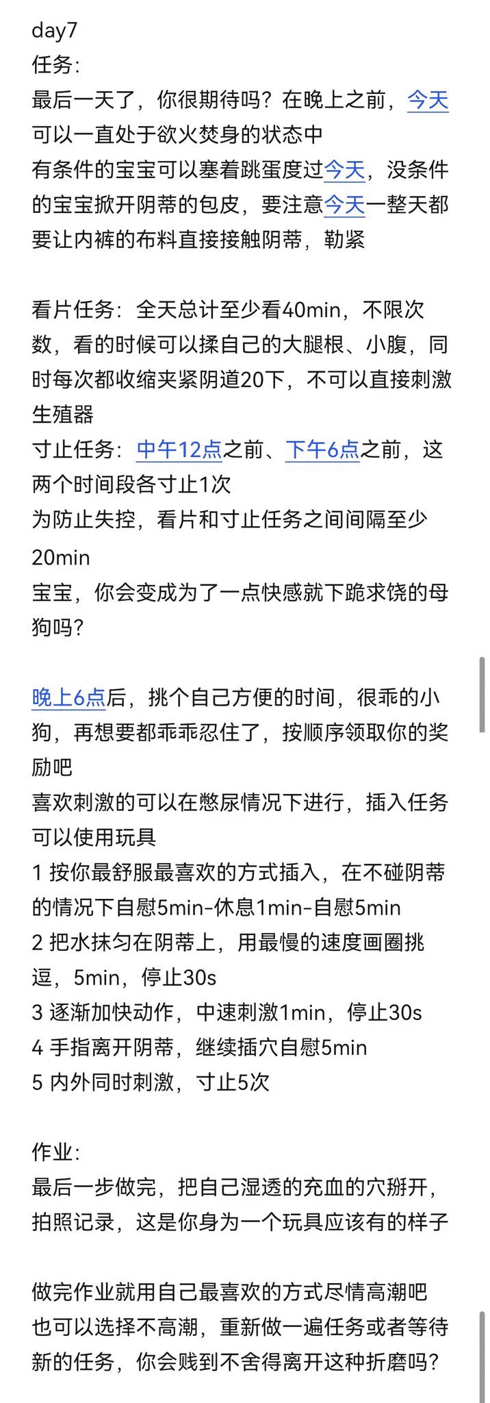 #认主 #反差 #sub #网调 #任务 #女m #女高 #brat ＃思慕 #任务奴 #网调任务 7天调教——最后一天评论点赞，转发➕关注。我继续给你们更。字母圈子群 🐧主页进群 https://t.co/eshcYMDO2Y