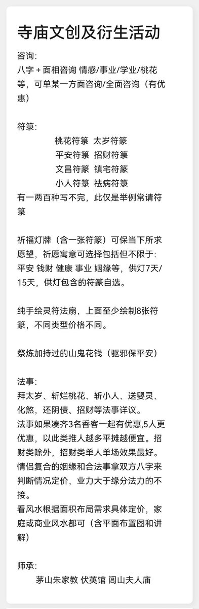 @awsl2345 大号登不上，这是唯一小号/P2师承：茅山、六壬、闾山/P3玄学业务详情/P4香客咨询 https://t.co/02V5yuaNy0