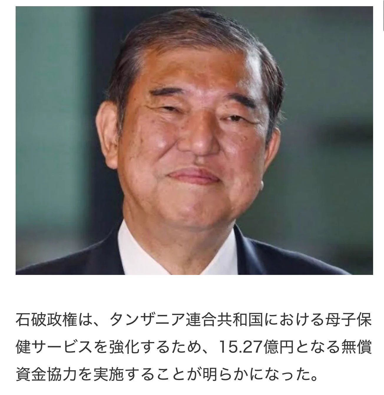 いい加減にしろよ自民党！！！自国民には「減税したら道路に穴が開くぞw」と脅しをかけといて縁もゆかりもないタンザニアに15億円もプレゼントとか舐めてんのか！！【石破政権】タンザニアの母親と子供の保健サービスを支援、15億円の無償資金協力 https://t.co/EtZ9UHtaUm https://t.co/dRWyPwttOV https://t.co/OUrm6DH9bf