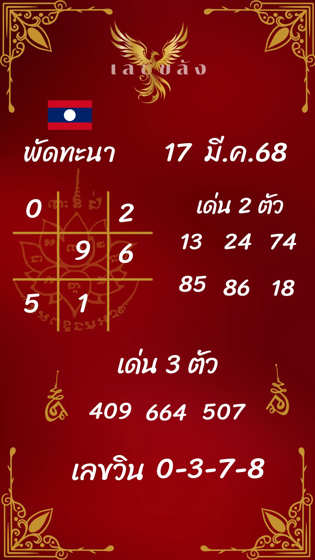รู้มั้ย ⁉️ ใบแดงนี้ได้สถิติโพยแม่นมา 13 งวดติดต่อกันแล้วนะ หลายคนได้รับทรัพย์จากโพยใบนี้ ถูกสี่ตัว สามตัว สองตัวบน-ล่าง ‼️ มาแล้ว คนที่ผ่านมาเห็นต้องลองเสี่ยงดวงกับใบนี้ดูนะคะ แม่นเหมือนตาเห็น 🩷สมัครแล้วจะได้รับโชค : https://t.co/Yyb5EvWoGU https://t.co/CR7rbWP0ZA