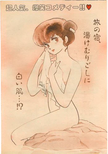 "No peeking!" Color tinted artwork for Maison Ikkoku chapter 74 from Big Comic Spirits 1984 Issue 5. https://t.co/VWL8Pfunh5