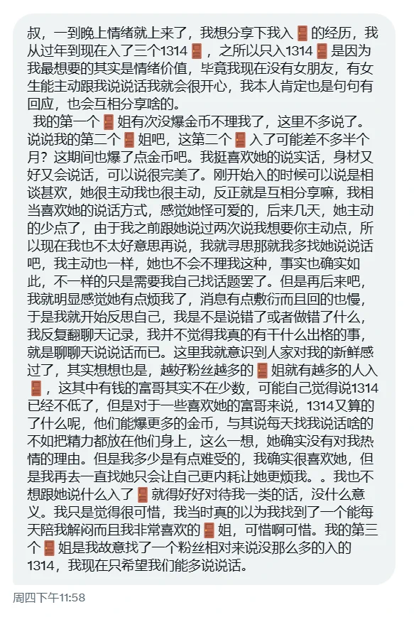 属实是高端局的玩家，低端局的思维了。其实能在一个网络上入1314的真不多，你有一定的经济能力你就要告诉自己你是爷，你不要舔着人家或者粘着人家，如果你确实爱聊，想要情绪价值，你可以找个时候多聊一下，聊爽了发个“哈哈哈哈哈哈”过去，然后一个小红包一发，你就不要再理她了，你就这样潜意识的告诉她我开心了就能爆金币，你不需要金币我随时可以给别人，你要把她当翘嘴吊，记住得不到的永远在骚动，太容易得到的不珍惜，你这样多搞几次她包天天揣测你的，成年人相互之间的拉扯是最好玩的，单方面的舔没有意思。