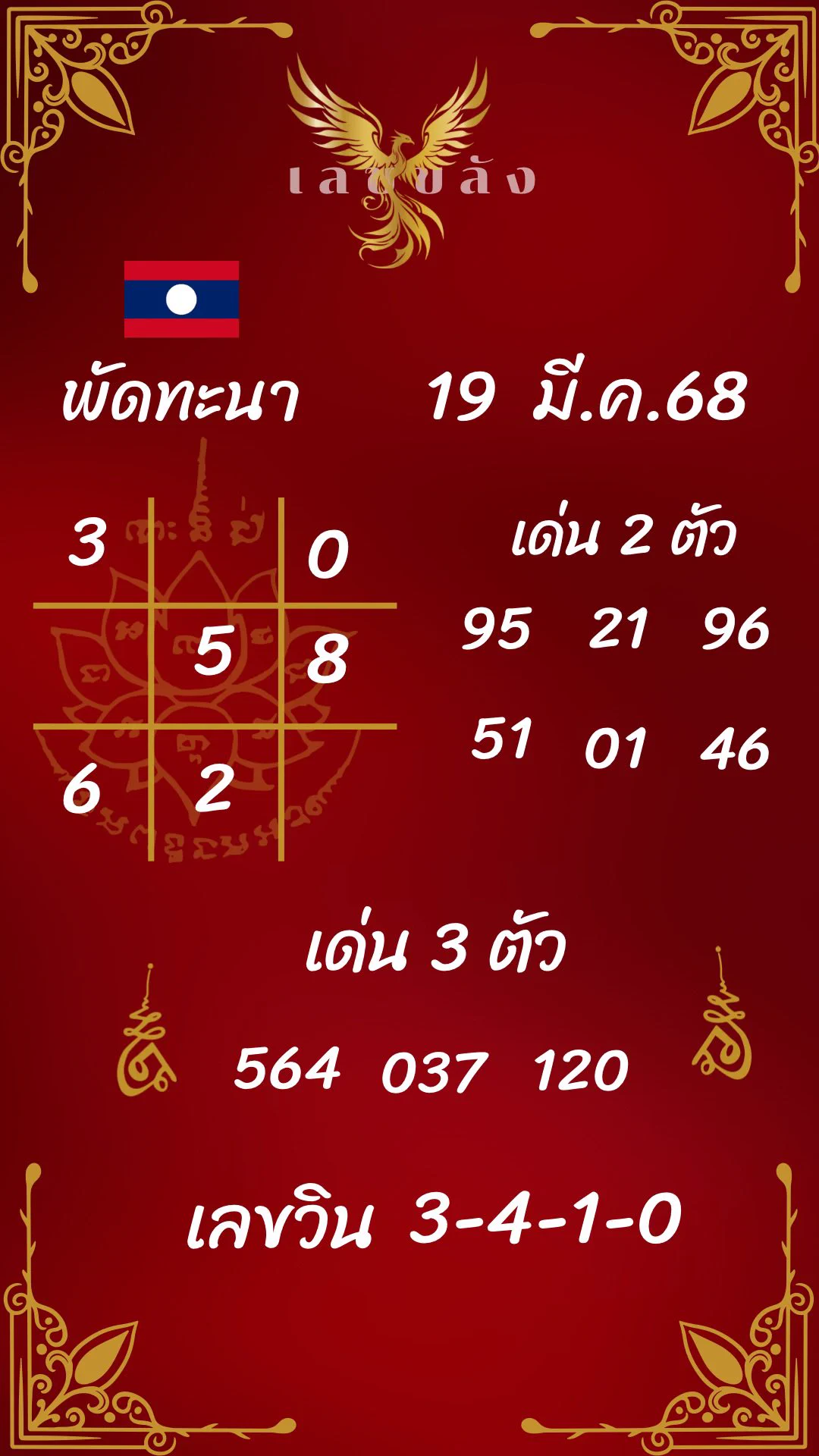 ลาวพัฒนาวันนี้ ‼️ เลขที่ออก -3586-จับคู่เล่นเองได้เลยนะคะ ส่วนตัวแอดชอบเลขนี้ งวดที่แล้วถูกเลขวิน งวดนี้อาจจะมา 4 ตัวตรงก็ได้ค่ะ 🩵 อยากถูกหวยต้องสมัครเล่นกับเราแล้วค่ะ ผ่านมาเจอโพสนี้แสดงว่าเรามีบุญสัมพันธ์กัน 👌สมัครครั้งแรกจะถูกหวย : https://t.co/Yyb5EvWoGU https://t.co/kcMIee0nzb