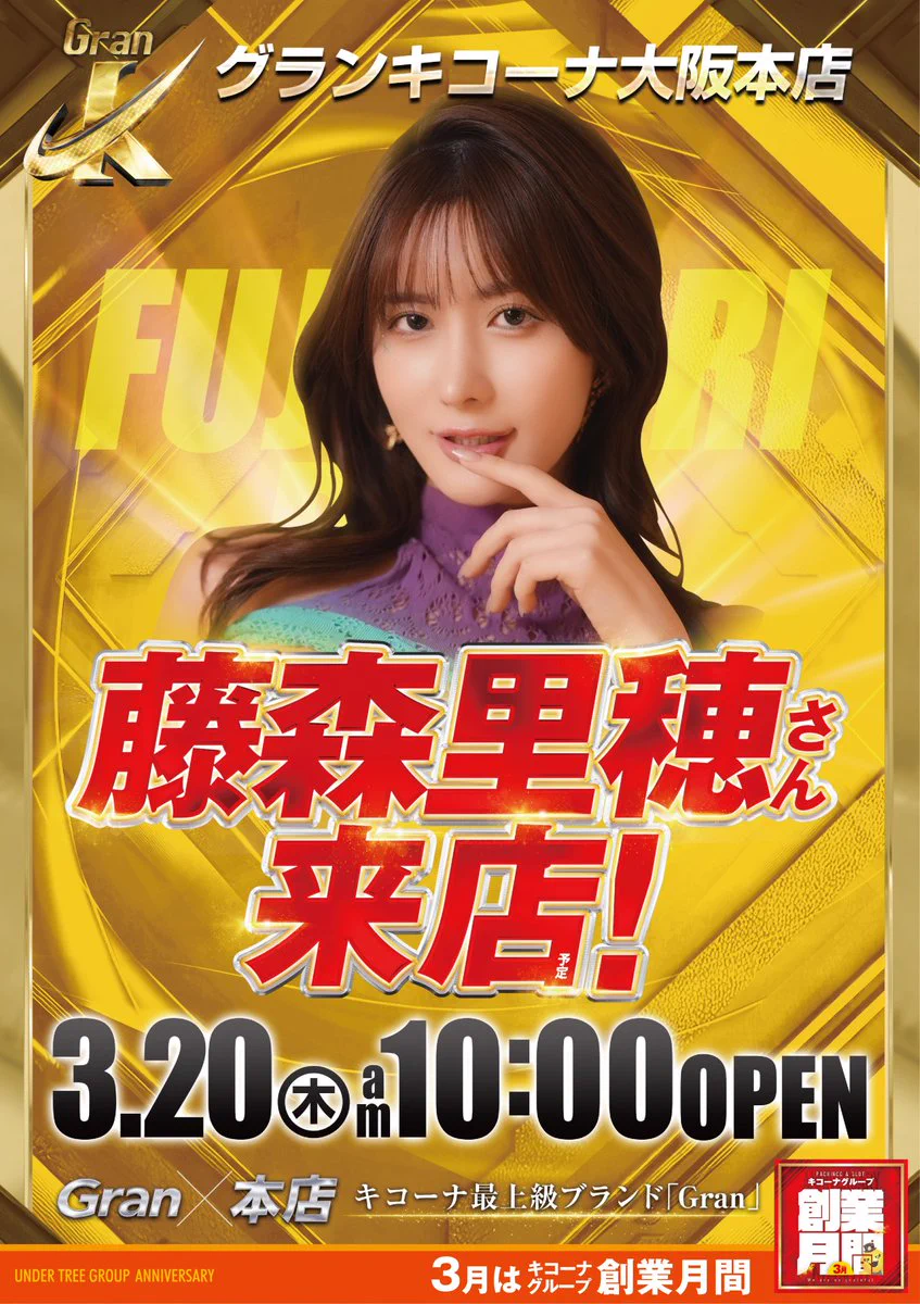 おはようございます☀️本日よりファン感謝デー開催🙌その場でステキな賞品が当たるかも⁉抽選くじの配布は毎日3回行います🫣さらに本日『藤森 里穂』さん来店予定😳皆さまのご来店心よりお待ちしております！！＃グランキコーナ大阪本店＃つぶやキコーナ ＃ファン感謝デー https://t.co/uFpr1XsWC4