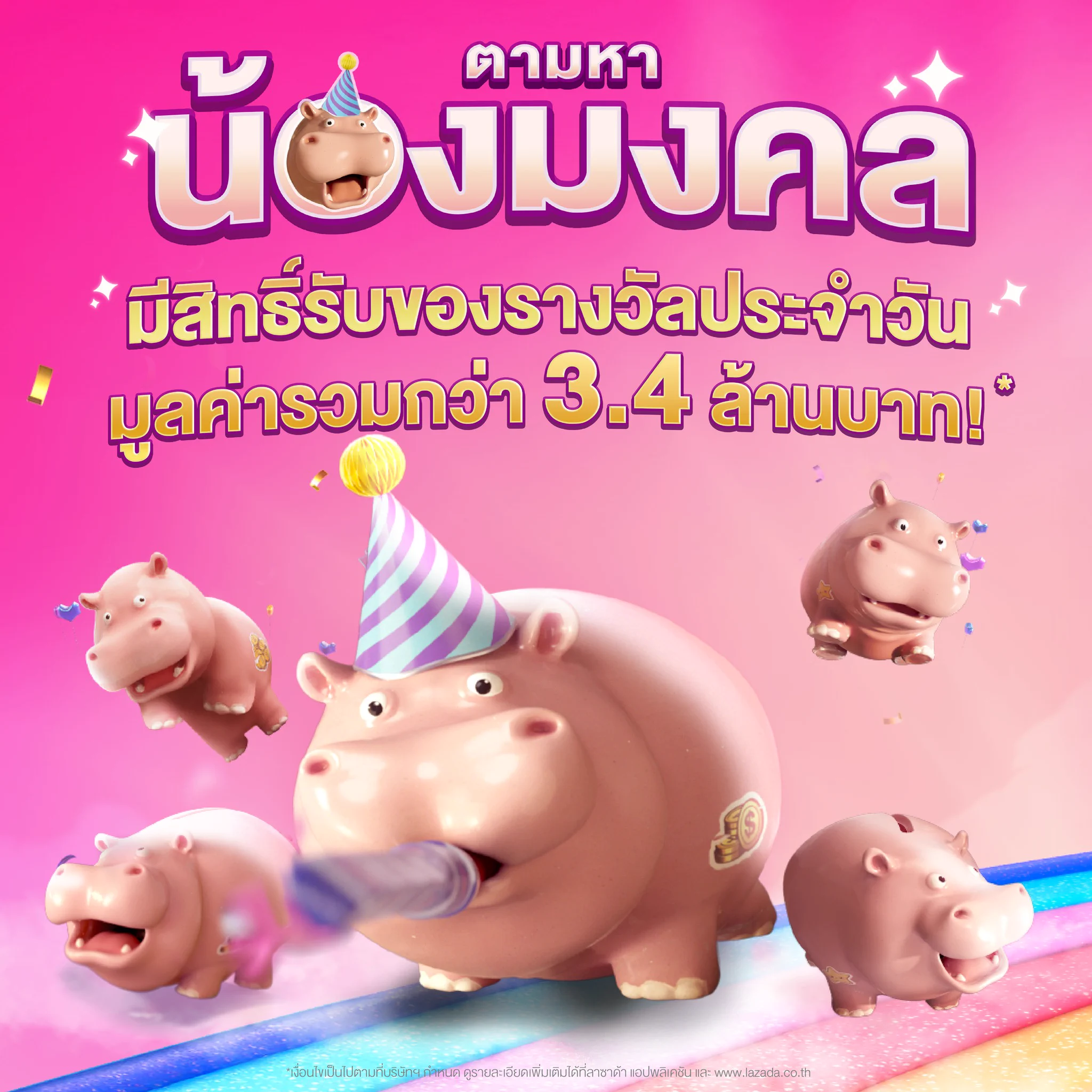 📜 Step-by-Step อยากเล่นเกมตามหาน้องมงคล ต้องทำอย่างไร? ไปดูกันเลยยย🎁 มีสิทธิ์รับของรางวัลประจำวัน มูลค่ารวมกว่า 3.4 ล้านบาท!*📲 กดเข้าเกมจากลิงค์นี้(ด้วยมือถือ) : https://t.co/DTlQQ1bMKFแล้วทำตามขั้นตอนในรูปได้เลย!!!🛒 เล่นเกมกันแล้ว อย่าลืมมาช้อปให้จุใจ กับเซลใหญ่วันเกิดลาซาด้า🎟 คูปองวันเกิดลดสูงสุด 10,000.-*⚡ LazFlash ลดสูงสุด 90%**🔥 แบรนด์ดังลดแรง 6 ชั่วโมงแรก (2ทุ่ม - ตี2)📅ช้อปพร้อมกัน 24 (2 ทุ่ม) - 29 มีนาคม นี้!!*เงื่อนไขเป็นไปตามที่บริษัทฯ กำหนด อ่านรายละเอียดได้ที่ ลาซาด้าแอปพลิเคชัน หรือ https://t.co/P63ihfbwNc#เซลใหญ่วันเกิดลาซาด้า #LazadaBirthdaySaleTH #ฮิปโปมงคล