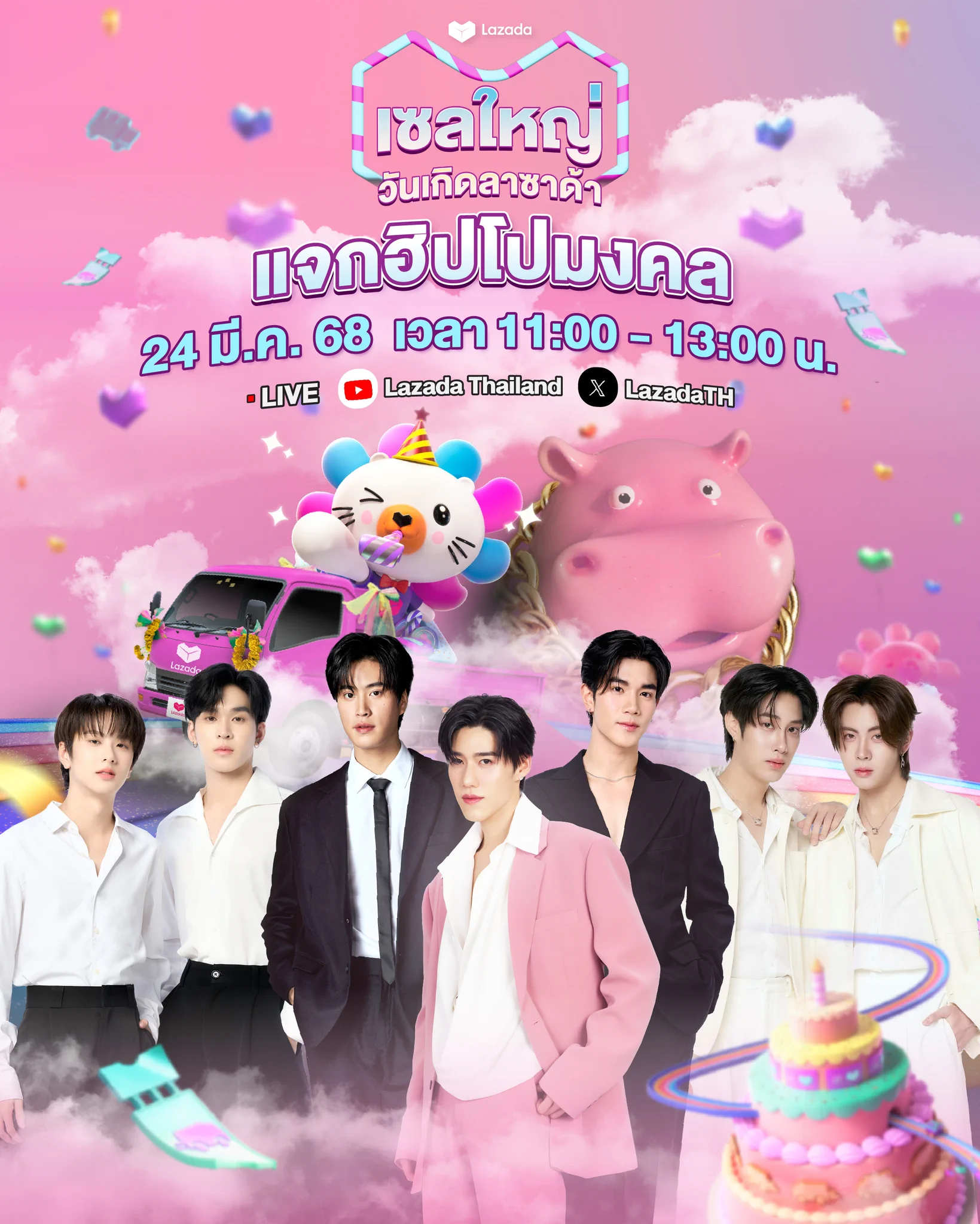 📢 น้องลาซพร้อมเสิร์ฟแล้ว เตรียมตัวพบกันใน Live “เซลใหญ่วันเกิดลาซาด้า แจกฮิปโปมงคล” 🩷🤍💖🪞 วันเกิดน้องลาซปีนี้ ขอชวนนักช้อปมารับ ‘ฮิปโปมงคล รุ่นช้อปยังไงก็ไม่หมดตัว’ ปลุกเสกมาแล้วจาก พีพี กฤษฏ์, เจมีไนน์ โฟร์ท, เติ้ล เฟิร์สวัน, อู่อู๋ เซฟ งานนี้นอกจากจะเสิร์ฟฮิปโปมงคลแล้ว ภายในงานยังมีแจกคูปองส่วนลดและของรางวัลจากแบรนด์ดังมากมายและมี Surprise ฟินๆ รอทุกคนอยู่!🥳เตรียมตัวให้พร้อม!! รายละเอียดเพิ่มเติมเร็วๆนี้ 💥🎥 วันที่ 24 มีนาคม 68 เวลา 11.00-13.00 น.📍 Youtube และ X Lazada Thailand #เซลใหญ่วันเกิดลาซาด้า #ช้อปยังไงก็ไม่หมดตัว#ฮิปโปมงคล #LazadaTH#PPKritt #GeminiFourth #TleFirstone #AuauSave