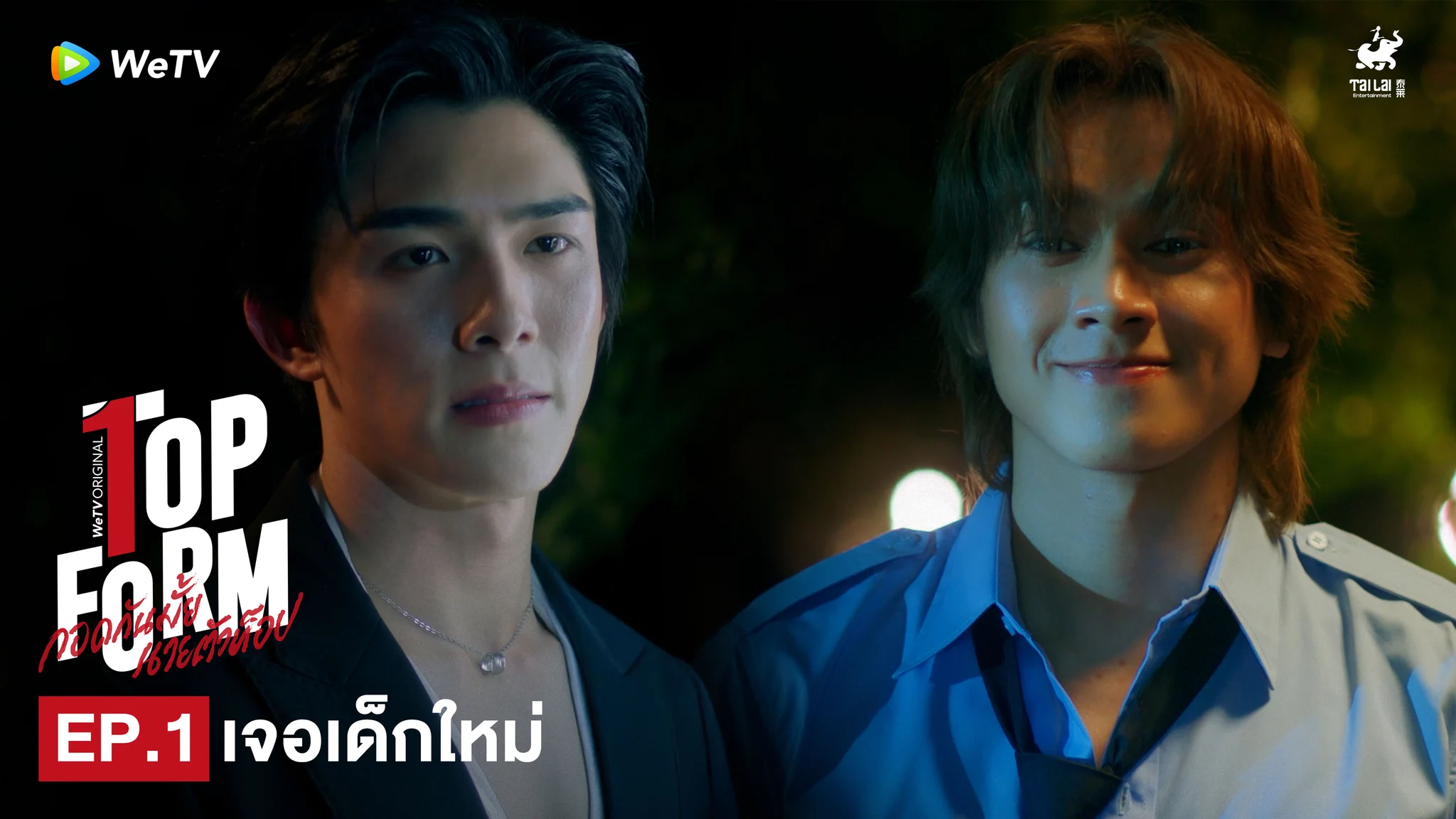 จริงๆ แล้วพี่อคินก็ใจดีเหมือกันนะ #TopFormEP1EP2💖 Top Form กอดกันมั้ย นายตัวท็อป⏰ ทุกวันพฤหัสบดี เวลา 20:00น. ทาง WeTV เท่านั้น🔗 https://t.co/z9USogIsds@sakurabihashigo @dakaretai_no1 @Bxxm_jj @smart_csnp#TopFormTheSeries #กอดกันมั้ยนายตัวท็อป #桜日梯子#WeTV #WeTVOriginal #TailaiThe Sexiest Man & Rising Star