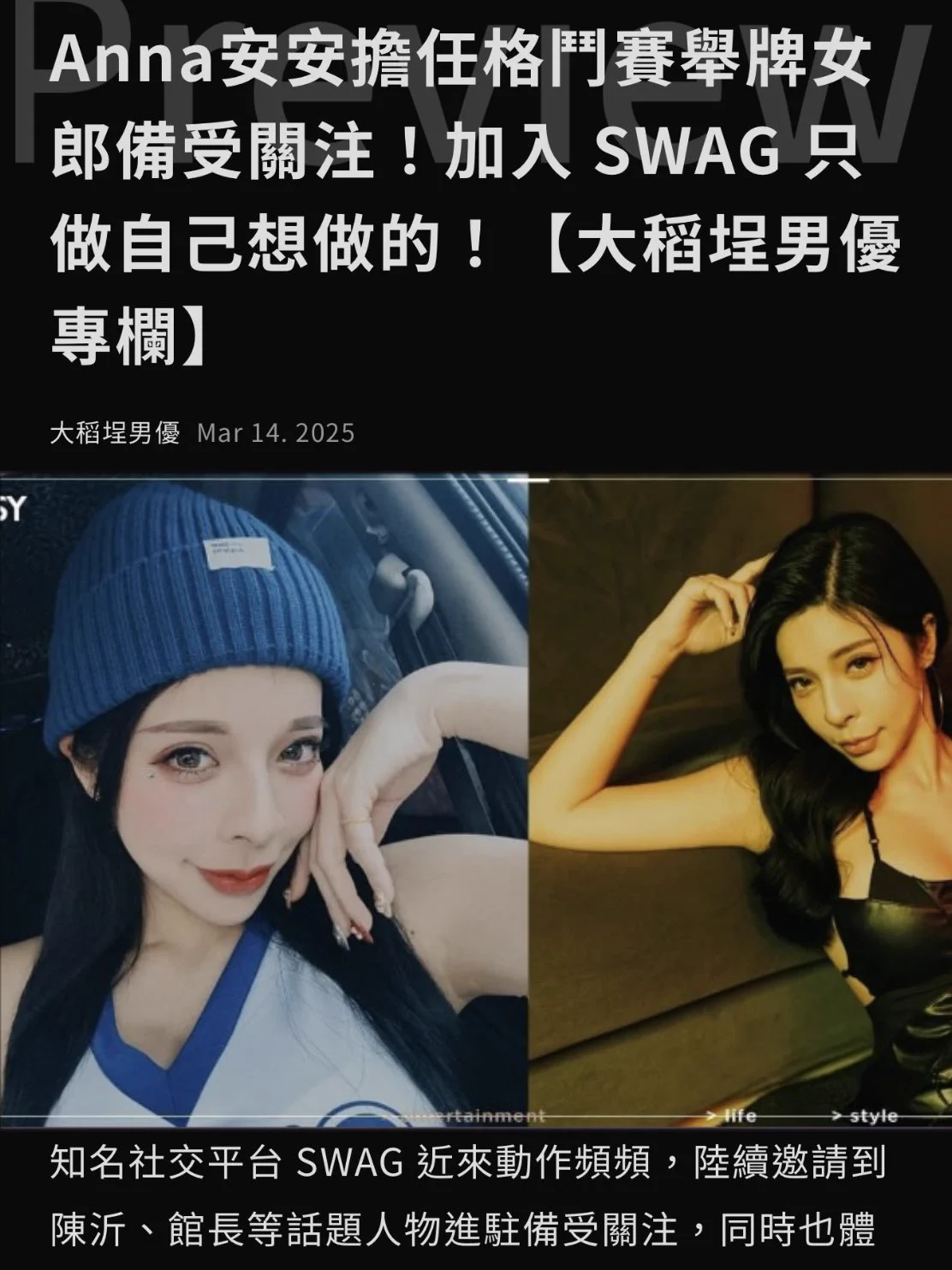 感謝 #juksy❤️大家快去看完整專訪內容吧😘@swaglive_zh X #愛玩女孩Anna 🔗https://t.co/NveKHu23iI#swag #swaglive #jusky #專訪 #model https://t.co/HanHoHRjRm