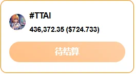 #TTAI @TagAIDAO 社区小伙伴，开SPACE的挖矿收益是很高的，但很多人自己去尝试后，发现没什么收益，那是因为没有找对方法，愿意学习的可以私信我了解，有在建设社区的我可以扶持你开SPACE，你开时我带人一起去支持 #社区建设 https://t.co/CMkg8wfffw