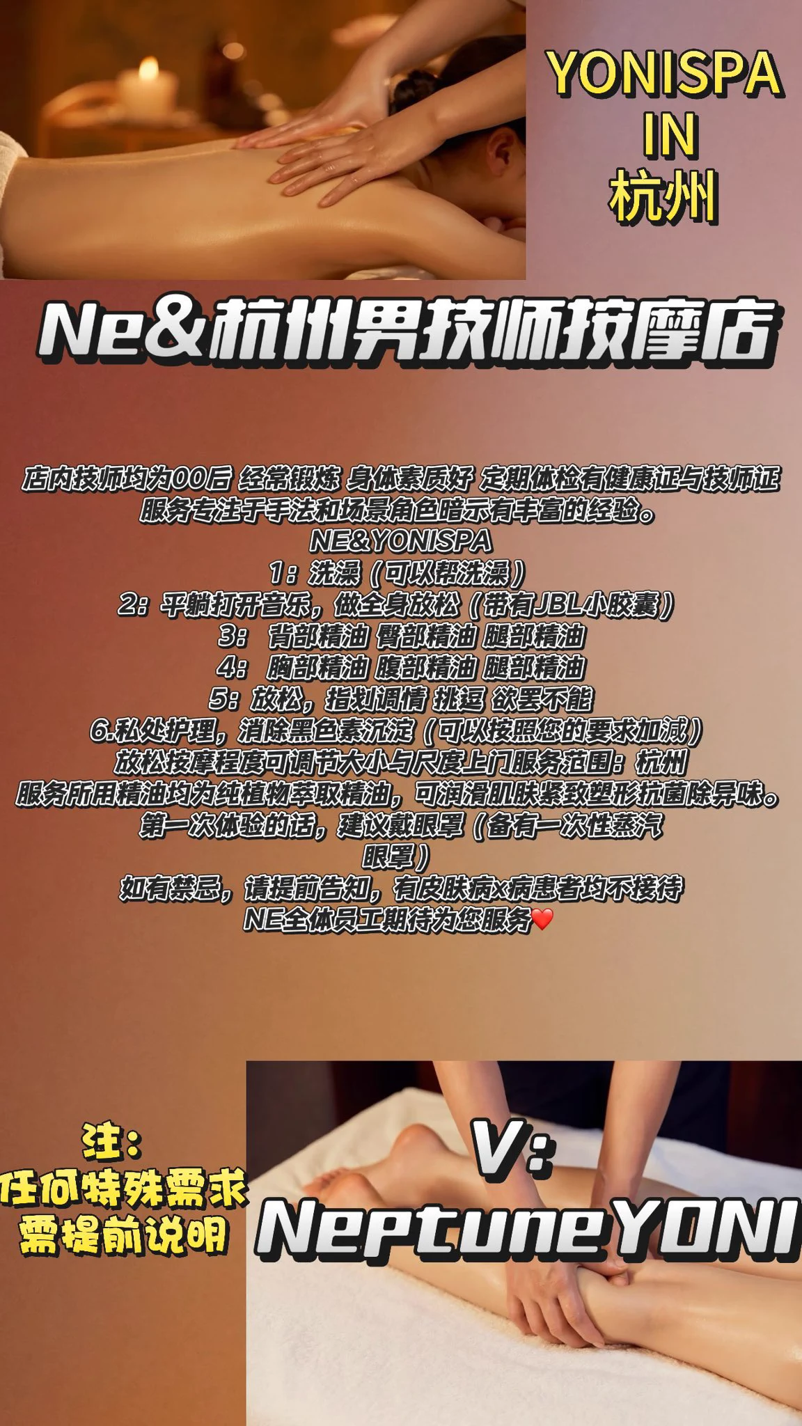 杭州男技师会所🔥一.目前在杭州0571有两家门店上城萧山各一家 上城是会所式装修萧山是酒店式看各位老板的选择🙇🏻二.价格跟服务都在🛰️上面哦想要咨询的可以加我们三.异性按摩（男同学🈚️详细备注不通过）见谅V：NeptuneYONI https://t.co/zqcIIUxXcf
