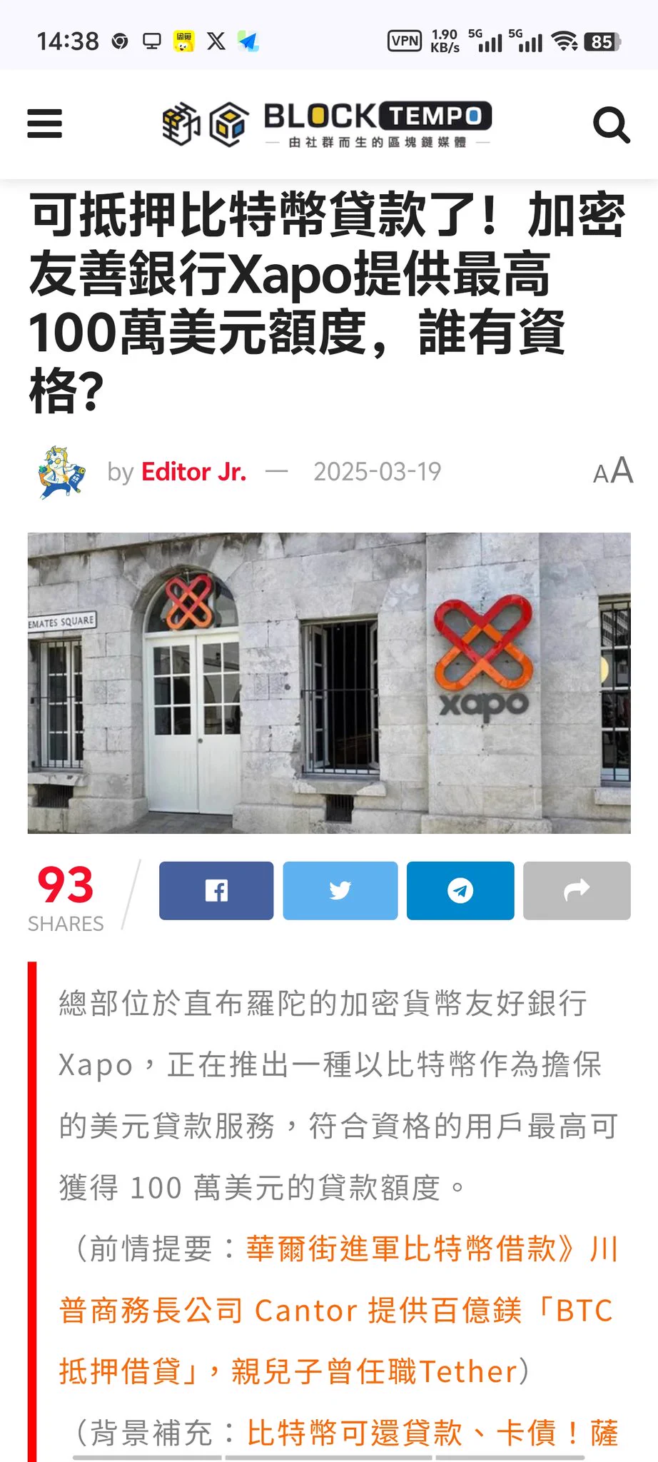 可抵押比特幣貸款了！加密友善銀行Xapo提供最高100萬美元額度，誰有資格？總部位於直布羅陀的加密貨幣友好銀行 Xapo，正在推出一種以比特幣作為擔保的美元貸款服務，符合資格的用戶最高可獲得 100 萬美元的貸款額度。據《Cointelegraph》昨（18）日稍晚報導，總部位於直布羅陀的加密貨幣友好銀行 Xapo，正在推出一種以比特幣作為擔保的美元貸款服務，符合資格的用戶最高可獲得 100 萬美元的貸款額度。銀行不會重新抵押用戶的比特幣據 Xapo 透露，用戶的比特幣一旦作為抵押進行貸款，這些比特幣將被存放於其比特幣金庫中，並採用機構級託管服務。同時 Xapo 強調，該銀行並不會將用戶抵押的比特幣重新抵押，也就是說，其設計的貸款機制並不涉及重複使用客戶的比特幣資產。另外，符合資格的用戶可以有多種還款選擇，分別是 30 天、90 天、180 天和 365 天，並允許提前償還。值得一提的是和中心化交易所一樣，Xapo 強調如果比特幣的價格下跌，用戶會立即收到相關通知，並被允許選擇增加擔保或者進行部分的還款，以維持貸款狀態，並不會被主動清算。誰具有貸款資格？首先，Xapo 執行長 Seamus Rocca 表示，這款貸款產品首先是針對比特幣長期持有者推出的，這些人往往希望在持有比特幣的同時，又能夠藉此獲得現金流動性。同時，在地區上，為或許是因應監管原因，這款產品將首先面向歐洲和亞洲投資者，並不包括美國居民。對此，Seamus Rocca 在受訪時表示：與傳統資產不同，比特幣是一種理想的擔保形式 —— 它無國界、高流動性、全天候可用且易於分割，使其特別適合用於貸款。如今的借款人更加謹慎，他們優先選擇在比特幣託管方面有良好記錄的平台，以及提供安全、透明解決方案的平台 —— 特別是那些不涉及重複抵押的平台。與此同時，對比特幣擔保貸款的需求正在上升，特別是在高淨值個人和機構投資者中，他們尋求在不賣出比特幣持有的情況下獲得流動性。Xapo 銀行背景Xapo 銀行是一家總部位於直布羅陀的全球性加密貨幣友好銀行，致力於為客戶提供與加密貨幣相關的金融服務。Xapo 最初以其安全的比特幣錢包和冷儲存解決方案而聞名，後來發展成為一家全面的銀行機構，提供包括存款、支付和貸款在內的多種服務。Xapo 銀行受直布羅陀金融服務委員會（Gibraltar Financial Services Commission）監管，確保其營運符合嚴格的金融標準。2024 年，Xapo 成功將其銀行執照擴展至英國，使其服務得以進入英國市場，並通過其 Xapo 銀行應用程式為客戶提供便利的金融服務。
