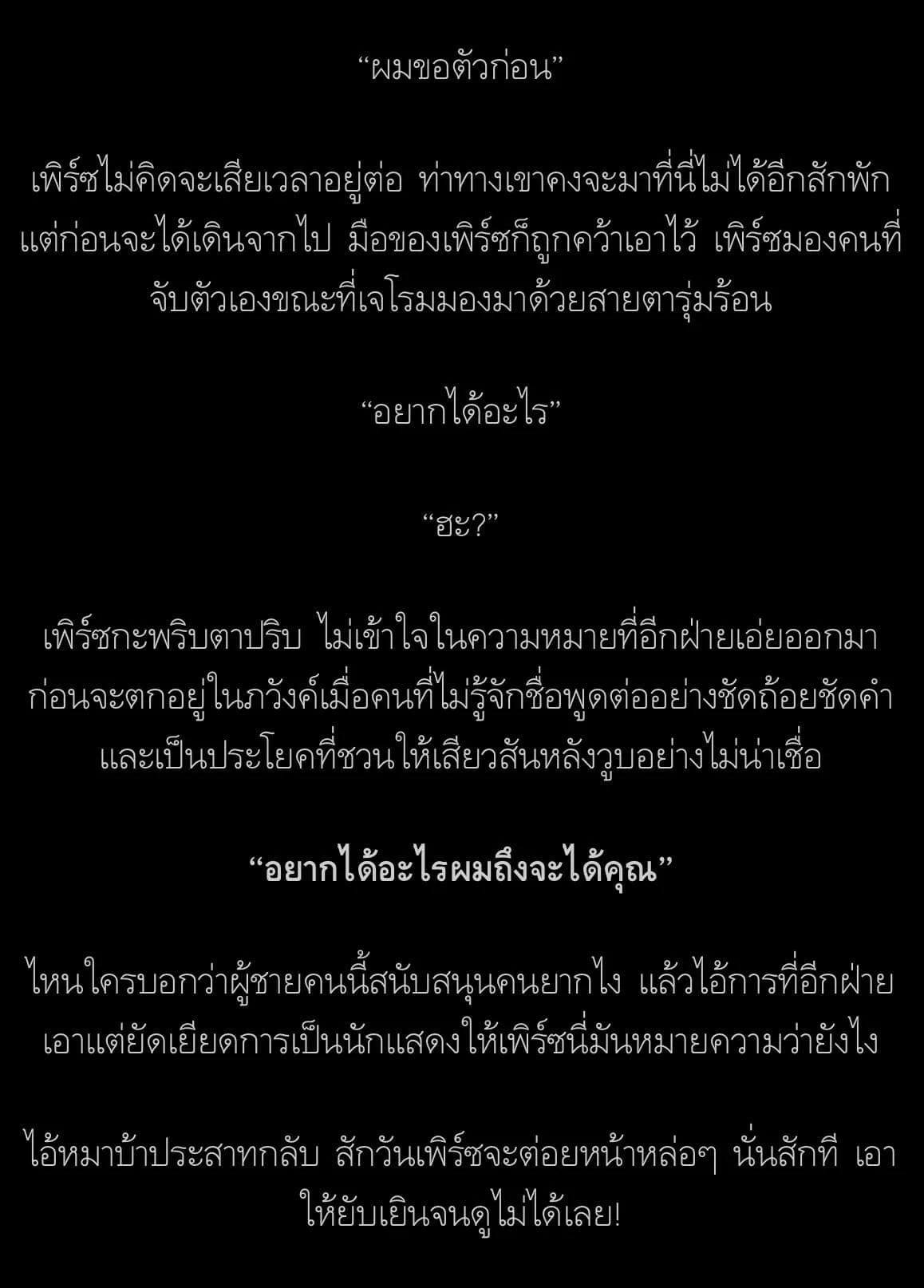 🌟B l e s s i n g (ⓝⓔⓦ)🌟“ผมถูกใจคุณนะ”เจโรมหัวเราะในลำคอเบาๆ ก่อนจะวางแก้ววิสกี้และเท้าคางมองเพิร์ซ ดวงตาสีน้ำตาลมีแววขี้เล่นอยู่ในที นี่เป็นไม่กี่ครั้งที่เจโรมรู้สึก ‘ถูกใจ’ ในอะไรบางอย่างมากขนาดนี้“คุณค่อนข้างตรงสเปกผมทีเดียว”#แนะนำนิยายวาย #นิยายวายแนะนำ #นิยายวาย #readawrite #raw ลิงค์:https://t.co/dFy8FdedWi
